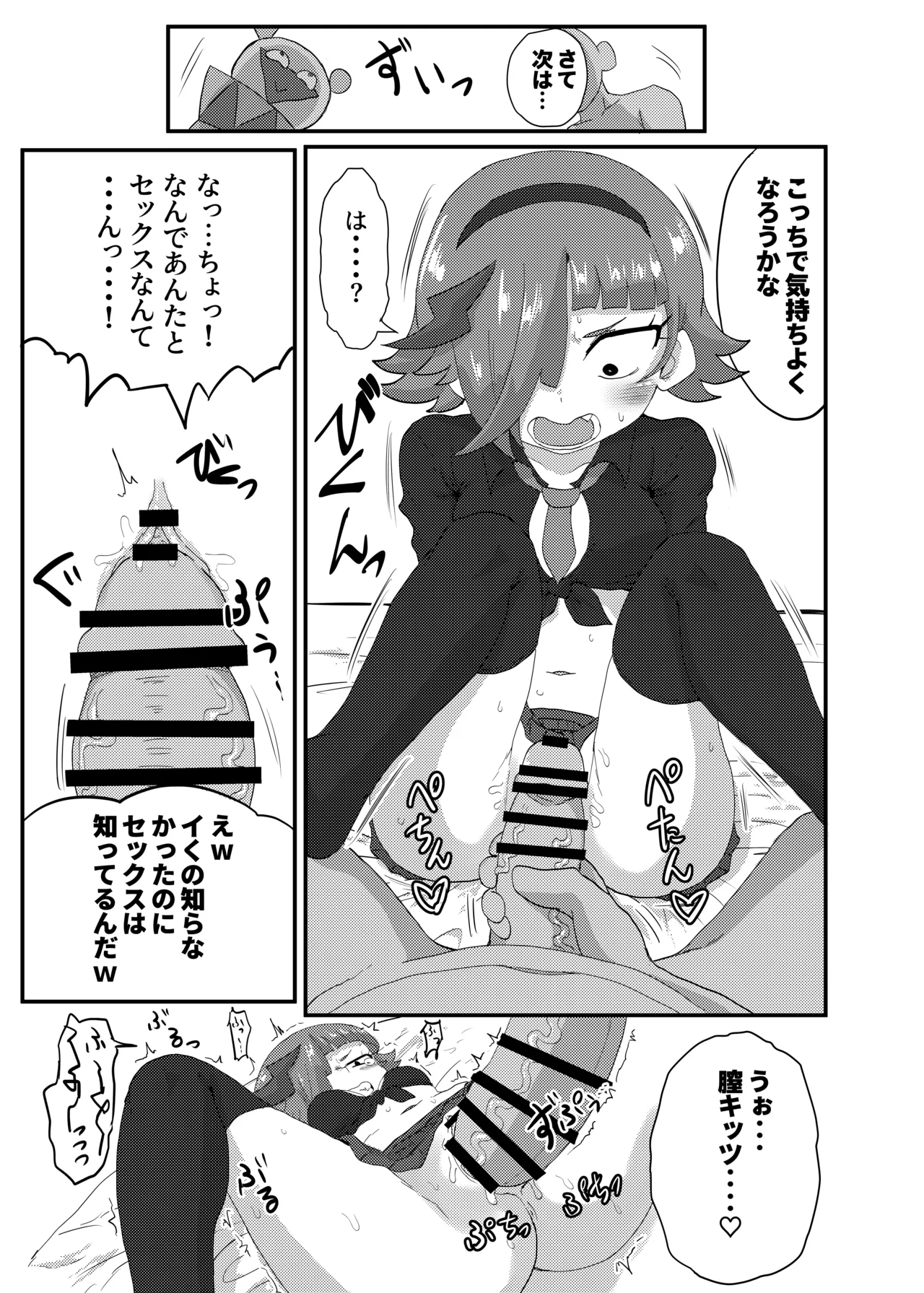 Himitsu no Mufufu page 12 full