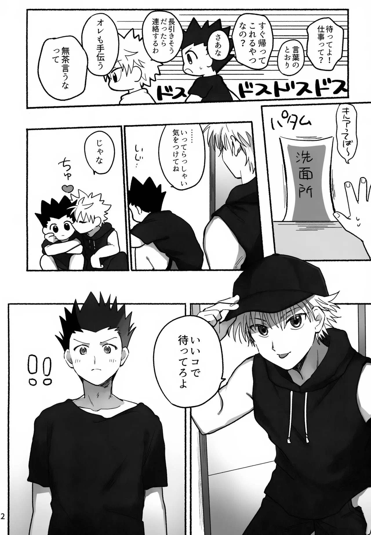 Matenai × To × Katenai page 11 full