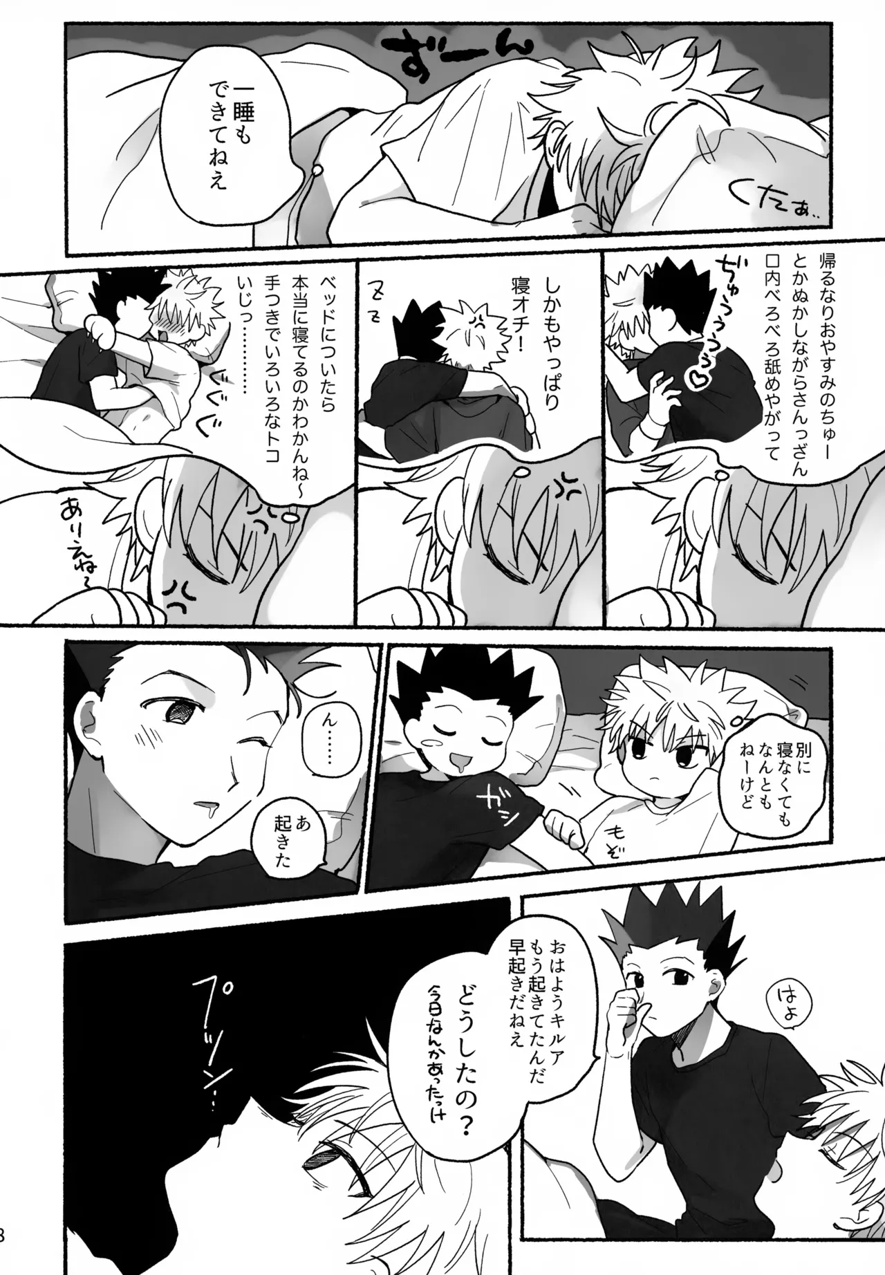 Matenai × To × Katenai page 7 full