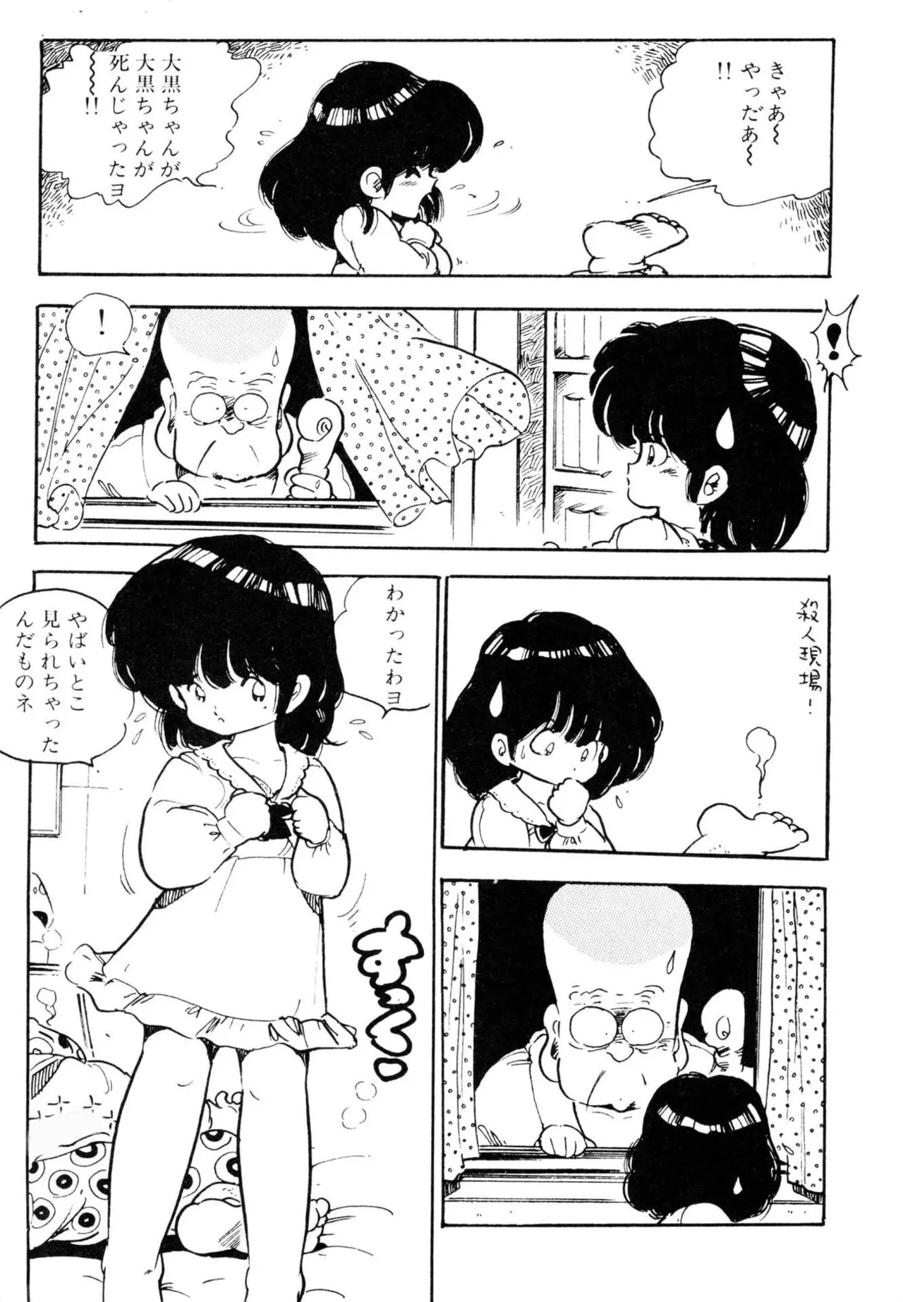 Nugase-kko page 11 full