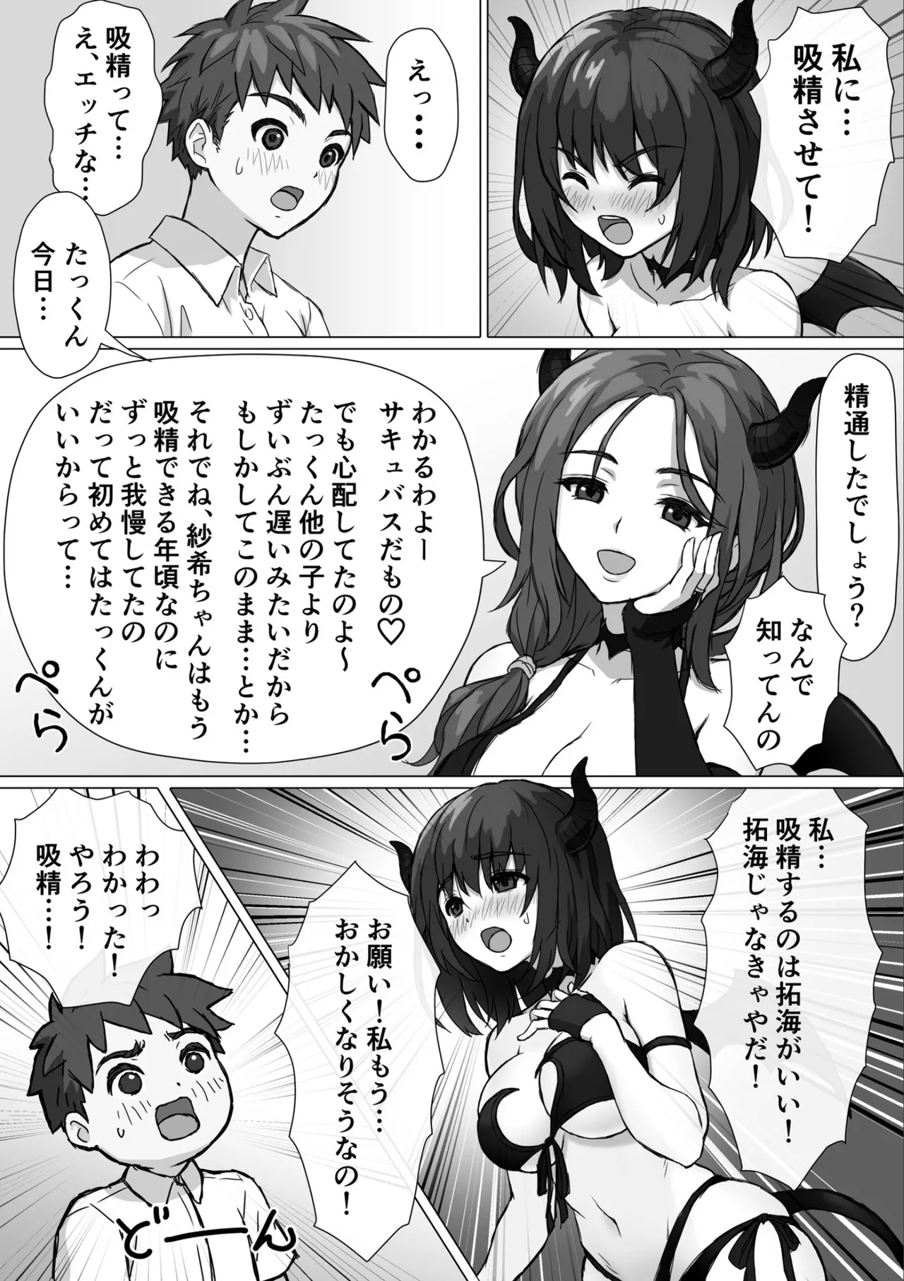 Otonari Succubus ~ Seitsu Shitara Mechakucha Kyuusei Saremashita ~ page 12 full