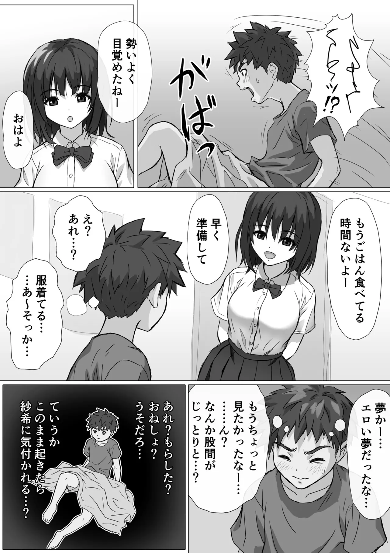 Otonari Succubus ~ Seitsu Shitara Mechakucha Kyuusei Saremashita ~ page 4 full