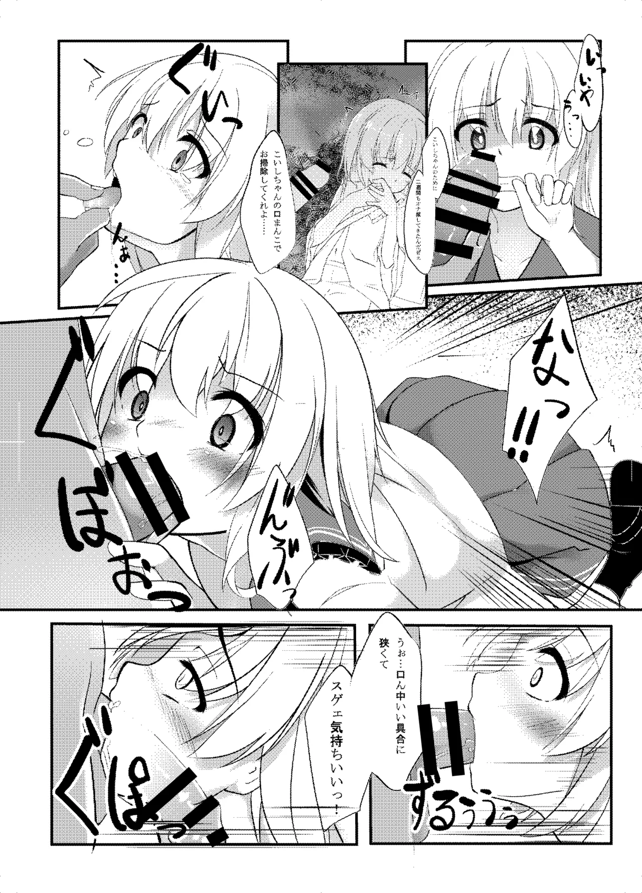 Koishi Bitch page 11 full