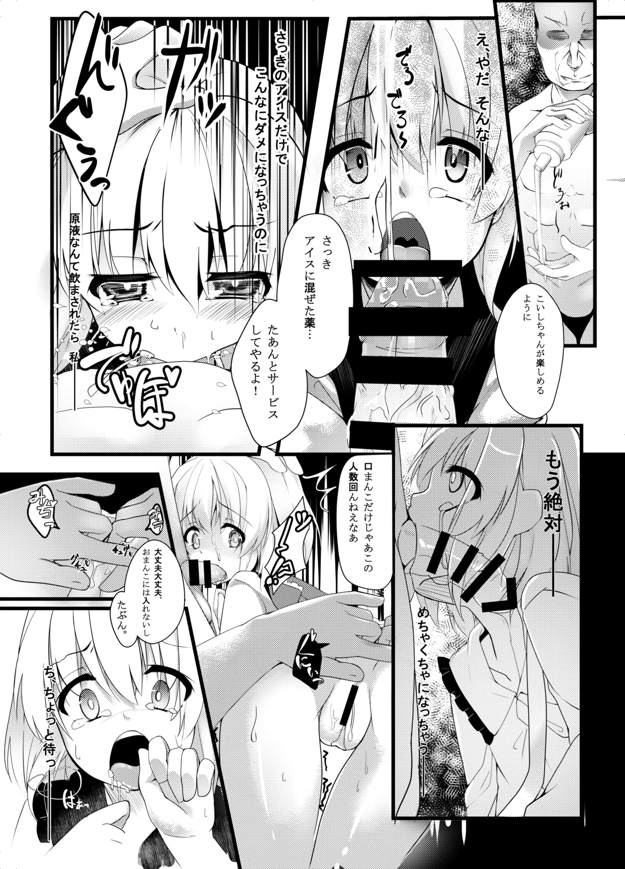 Koishi Bitch page 12 full