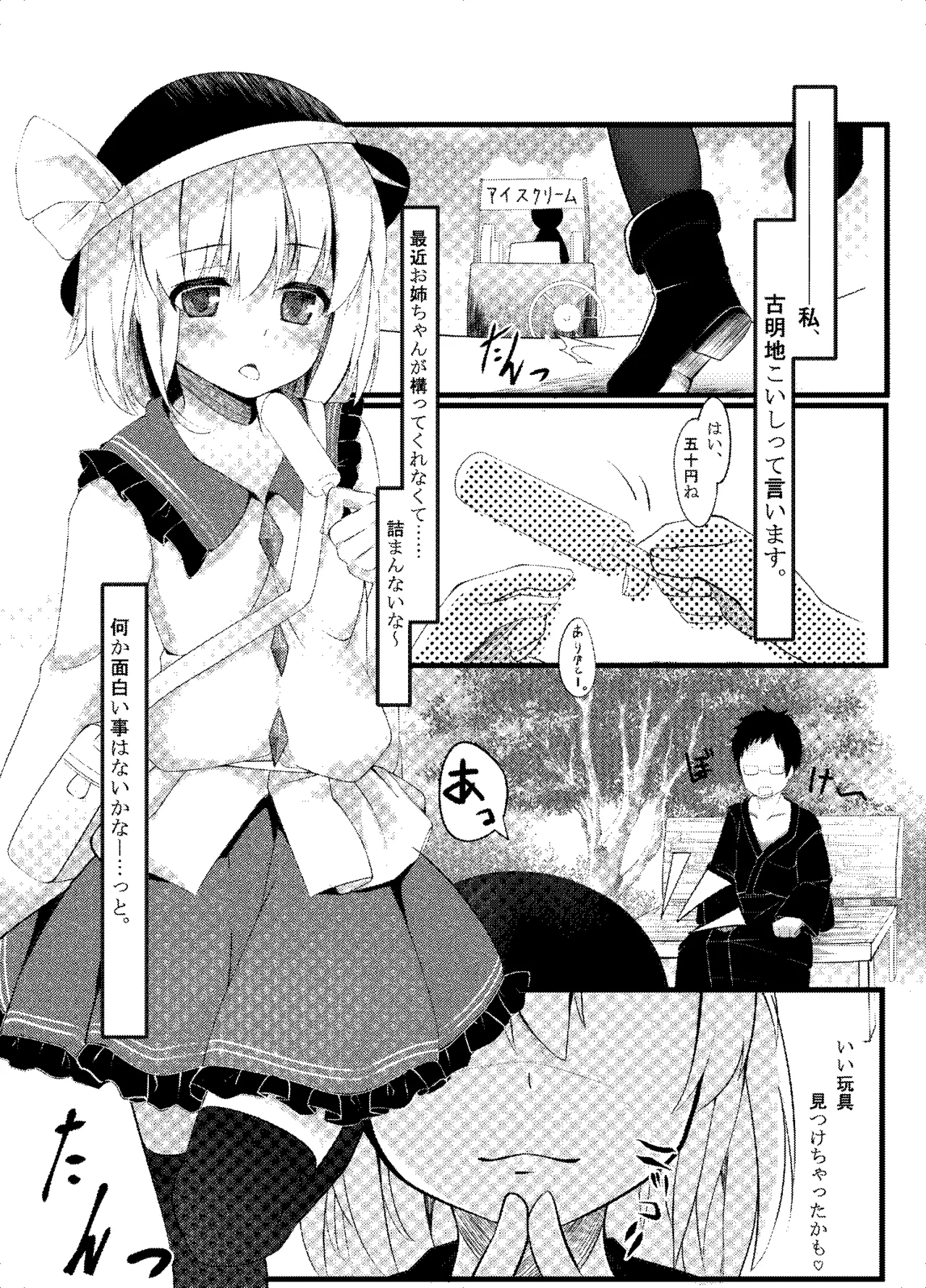 Koishi Bitch page 2 full