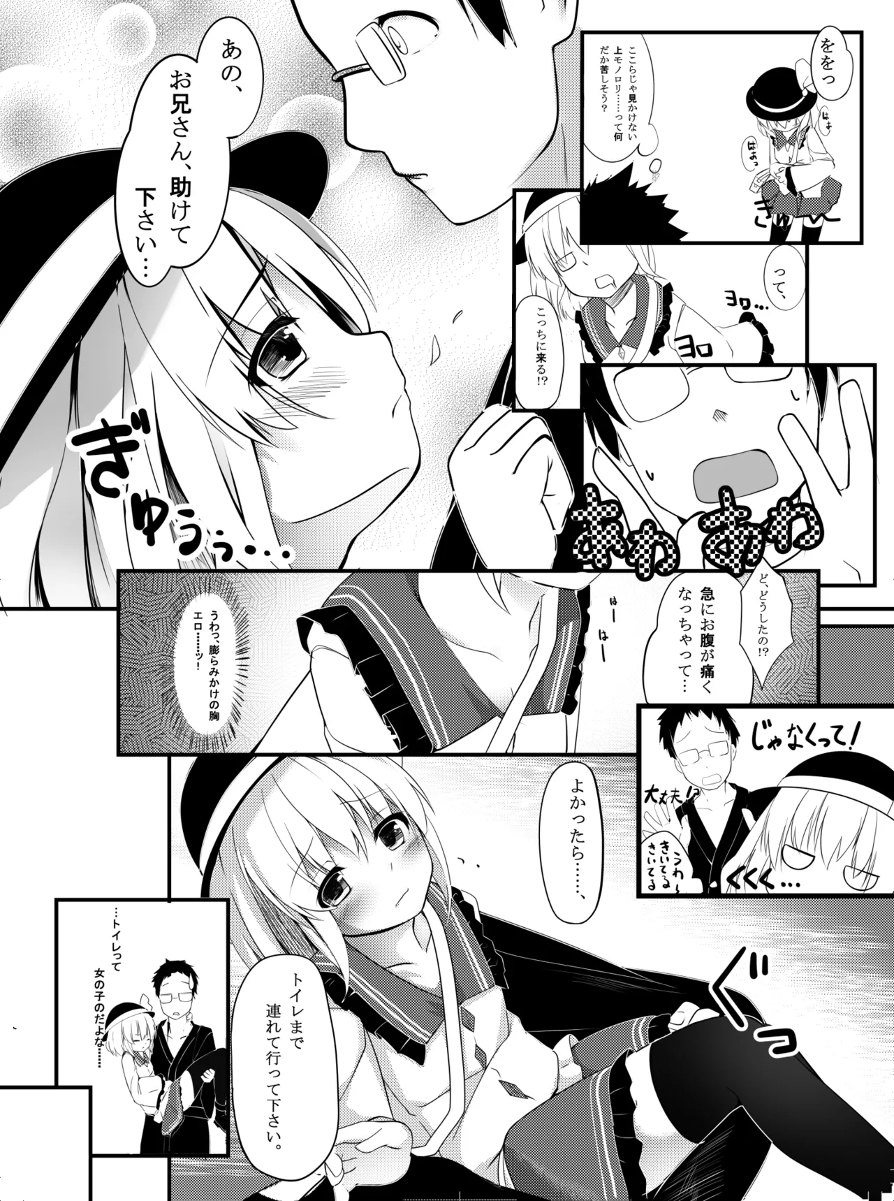 Koishi Bitch page 3 full