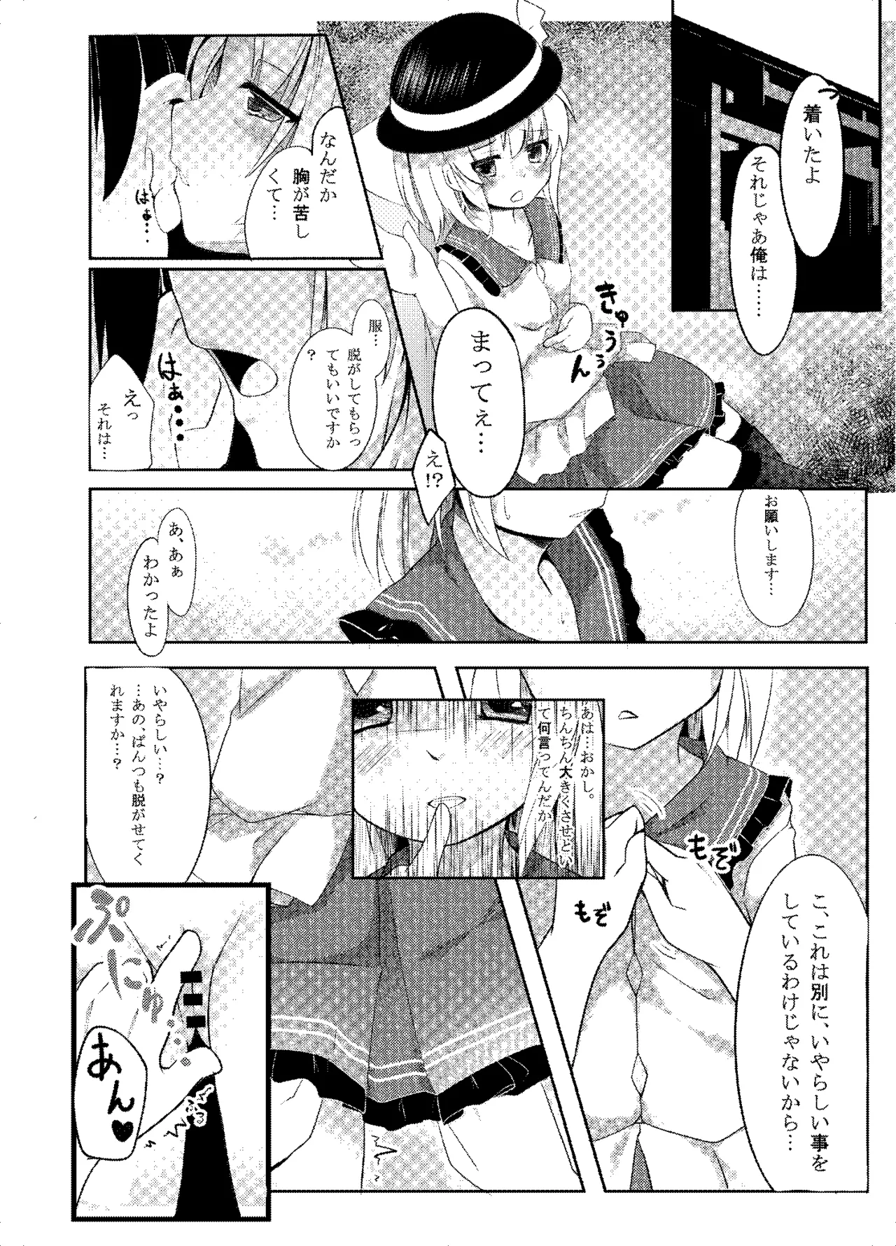 Koishi Bitch page 4 full