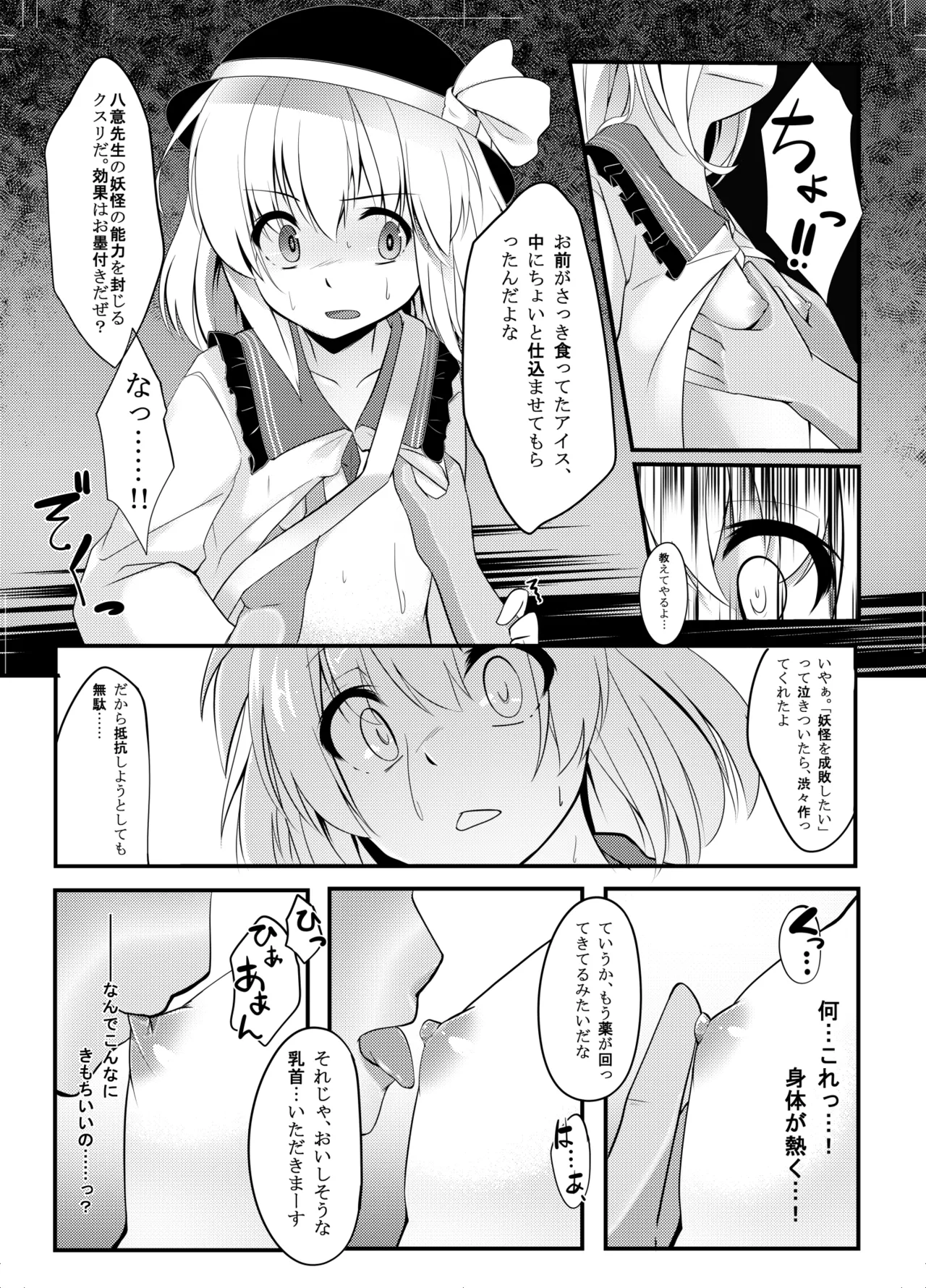 Koishi Bitch page 8 full