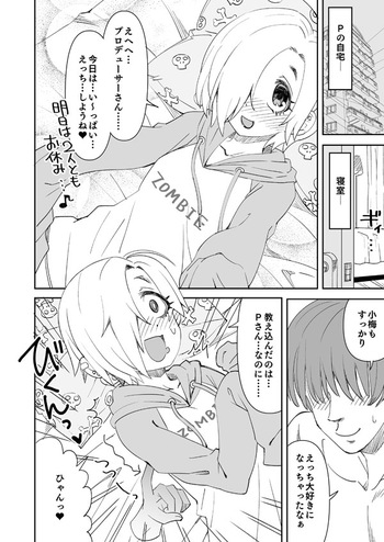 [らーめん] デレマス小梅とあの子とPの霊体えっち (アイドルマスター シンデレラガールズ) cover