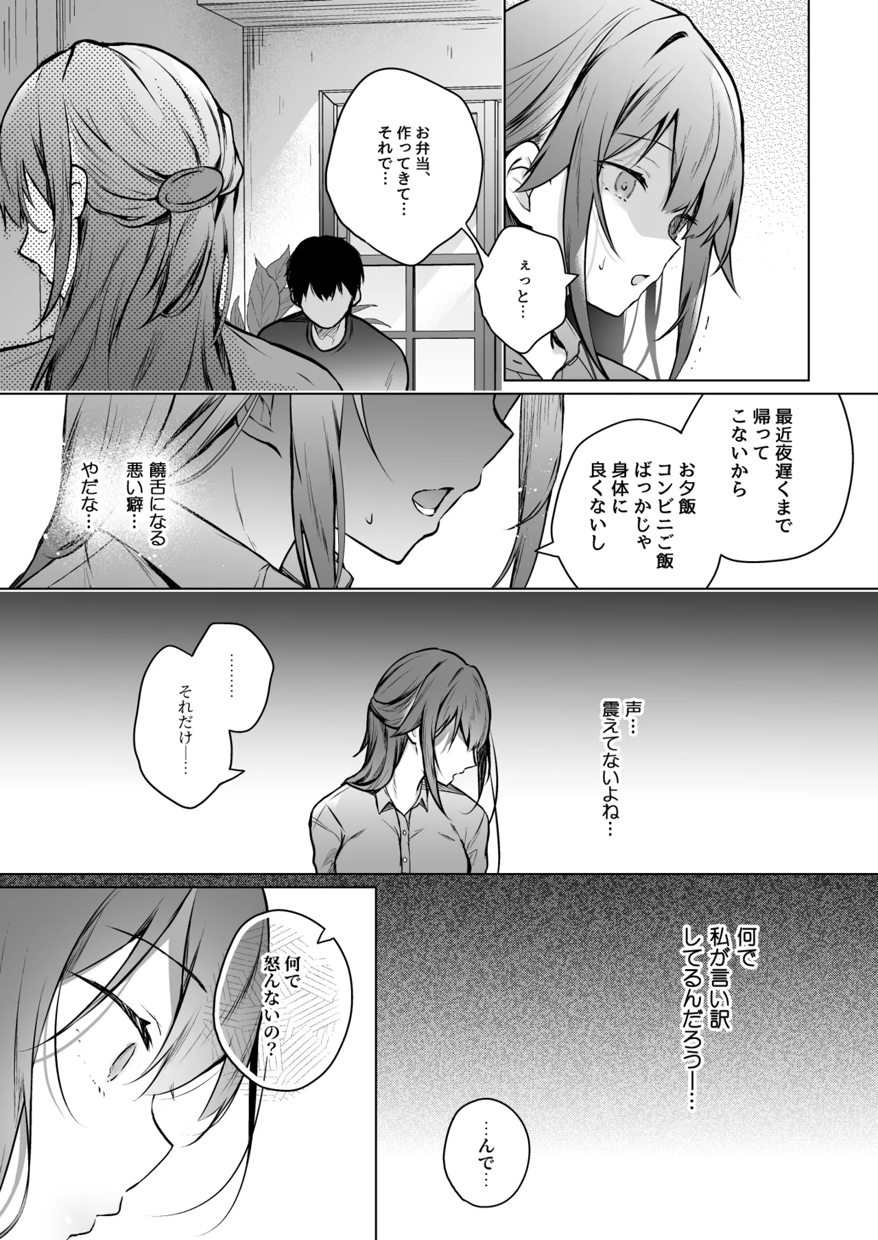 Comitia Shucchou Henshuubu ni Itta Hi kara Tsuma no Yousu ga... 4 + extra 2 page 10 full