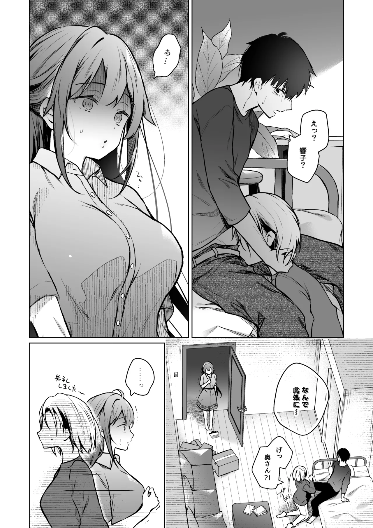 Comitia Shucchou Henshuubu ni Itta Hi kara Tsuma no Yousu ga... 4 + extra 2 page 9 full