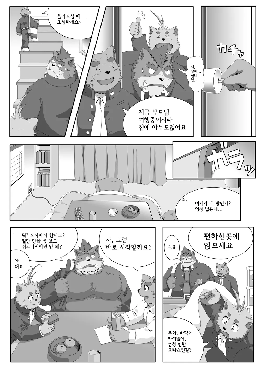 Oshiete! Banchou!! | 가르쳐줘요! 형님!! page 11 full