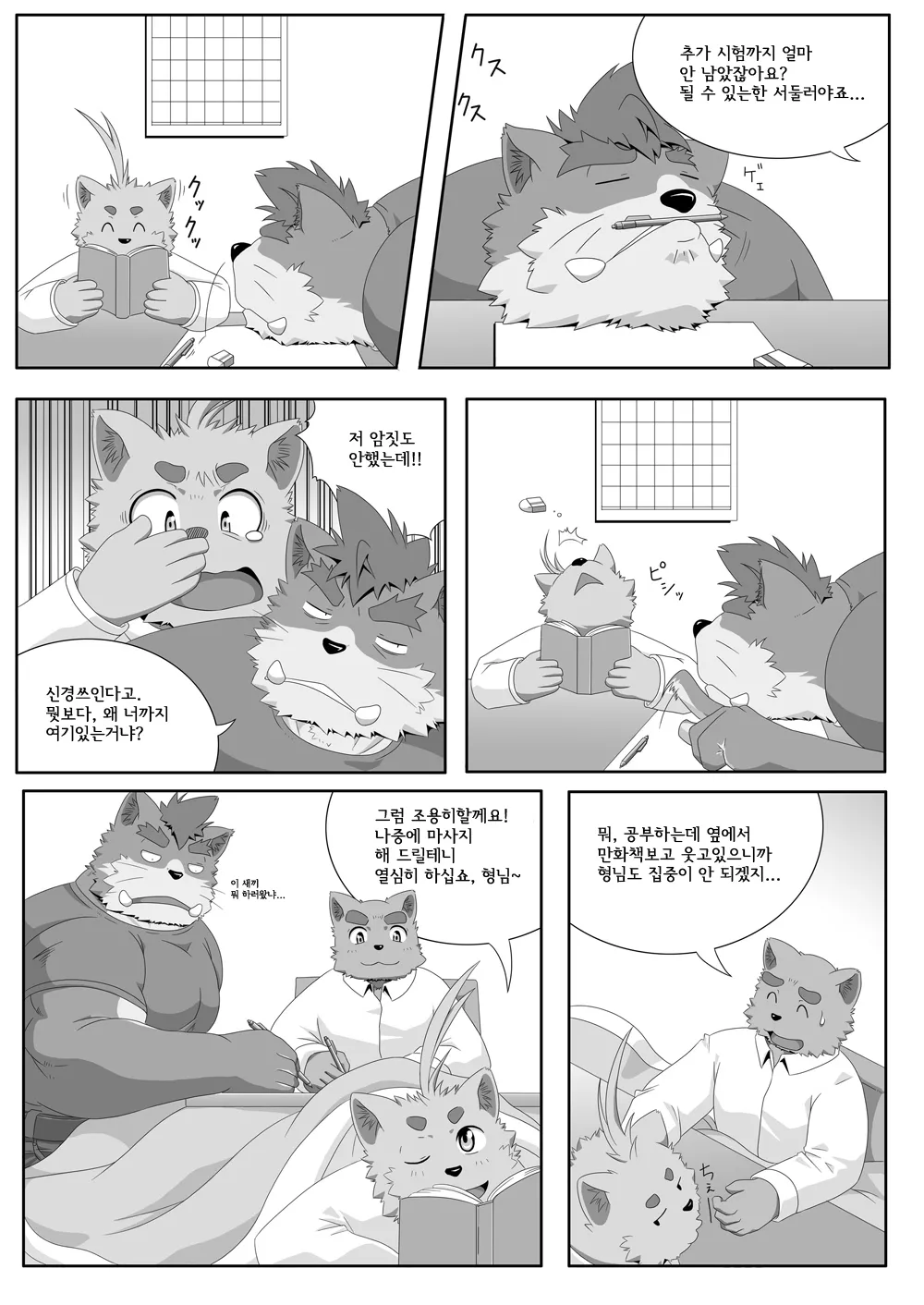 Oshiete! Banchou!! | 가르쳐줘요! 형님!! page 12 full