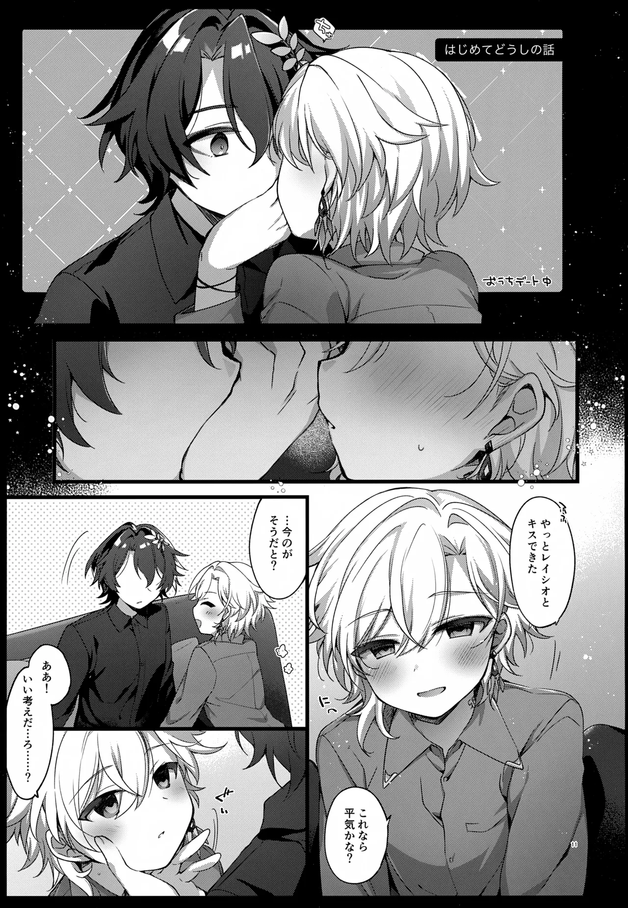 Sugar Grace ni Ochite Yuku page 11 full