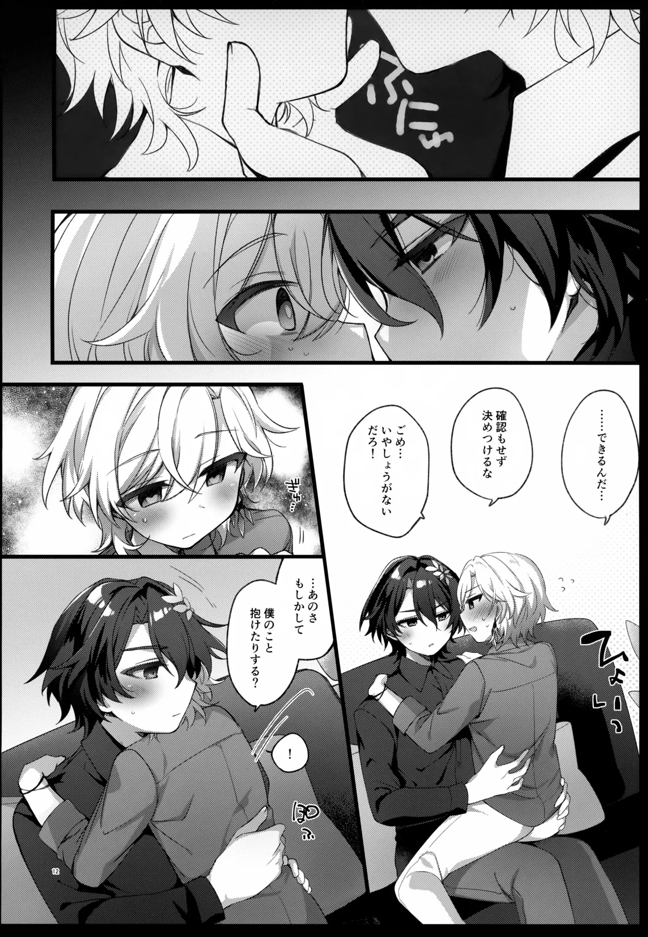 Sugar Grace ni Ochite Yuku page 12 full