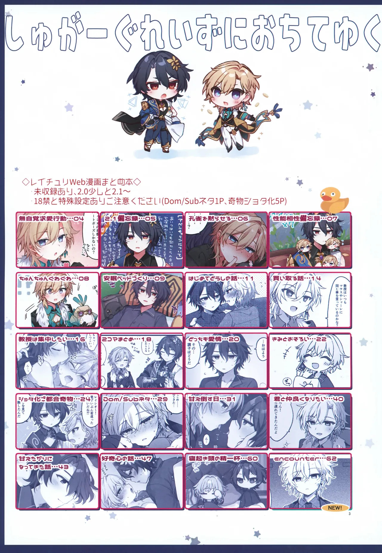 Sugar Grace ni Ochite Yuku page 3 full