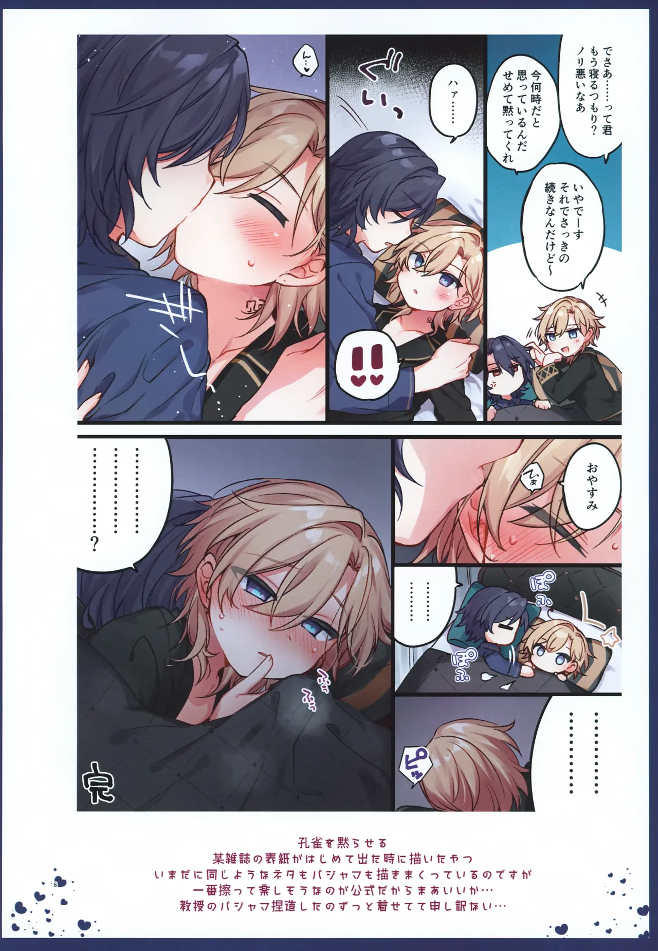 Sugar Grace ni Ochite Yuku page 6 full