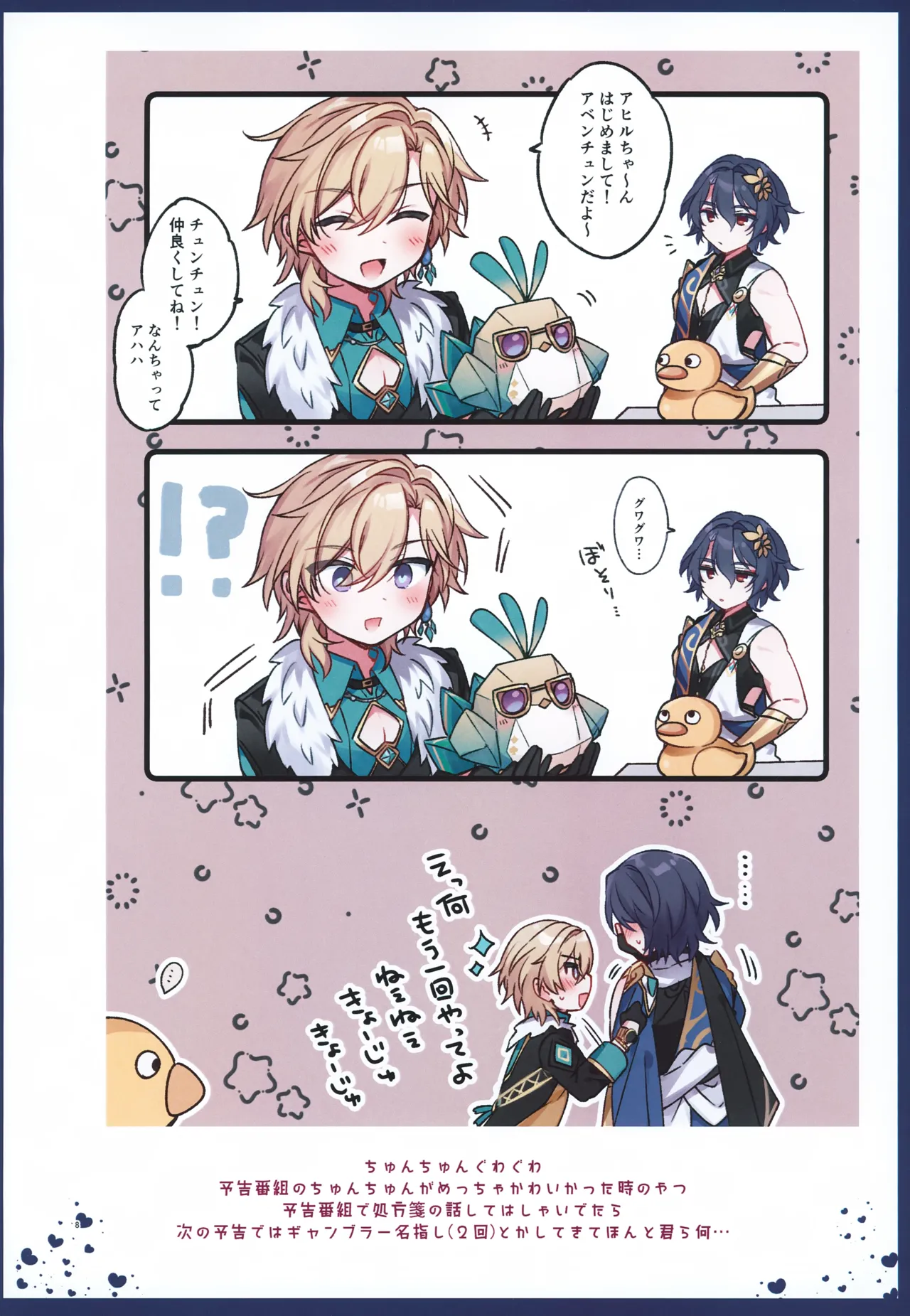 Sugar Grace ni Ochite Yuku page 8 full