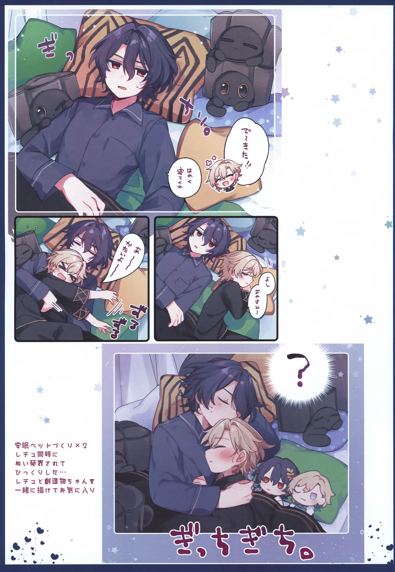 Sugar Grace ni Ochite Yuku page 9 full