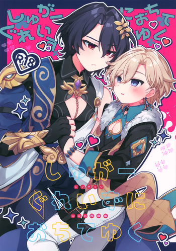 [Torokete Milk Stella (Hoshifuri)] Sugar Grace ni Ochite Yuku (Honkai: Star Rail) cover