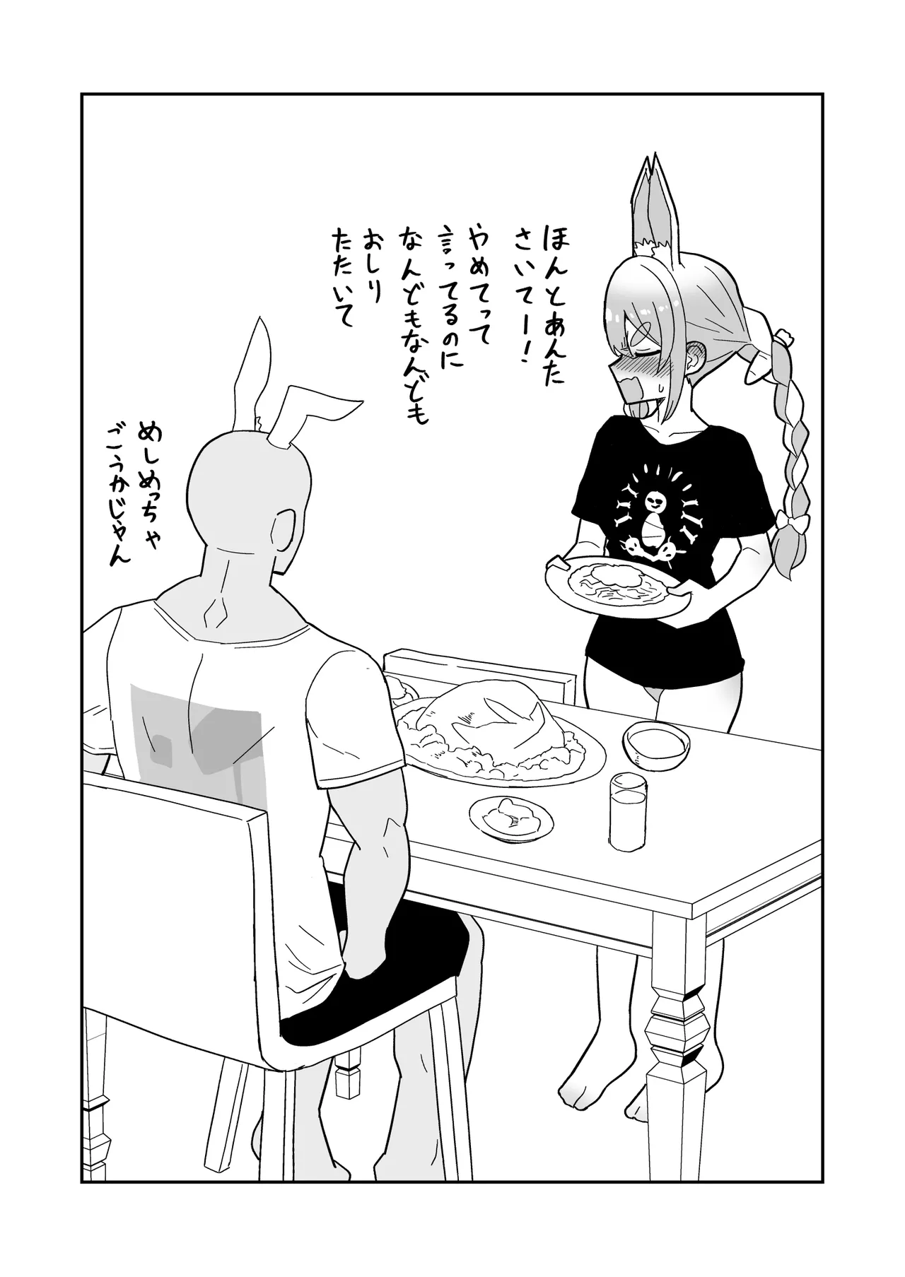 飯炊き女が自我出すな page 3 full