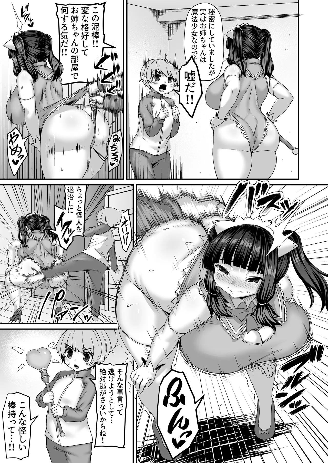 お姉ちゃんの部屋に居た謎の泥棒を成敗する弟 page 2 full