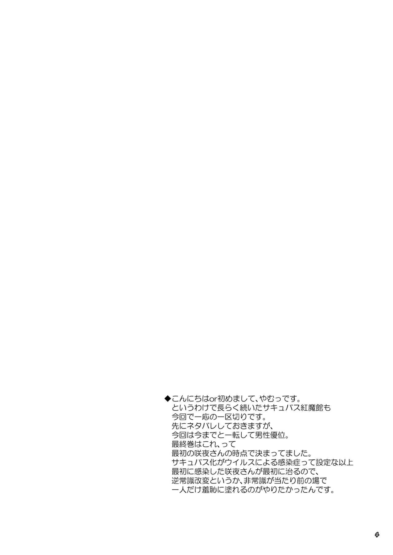Succubus Koumakan part VI Kanketsuhen page 3 full