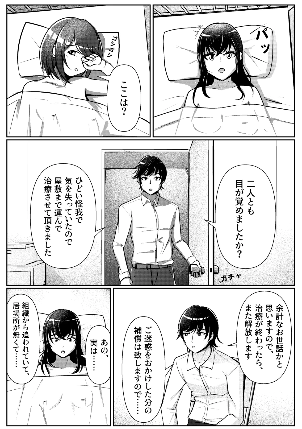 Yashiki no Aruji to Futari no Onna page 12 full