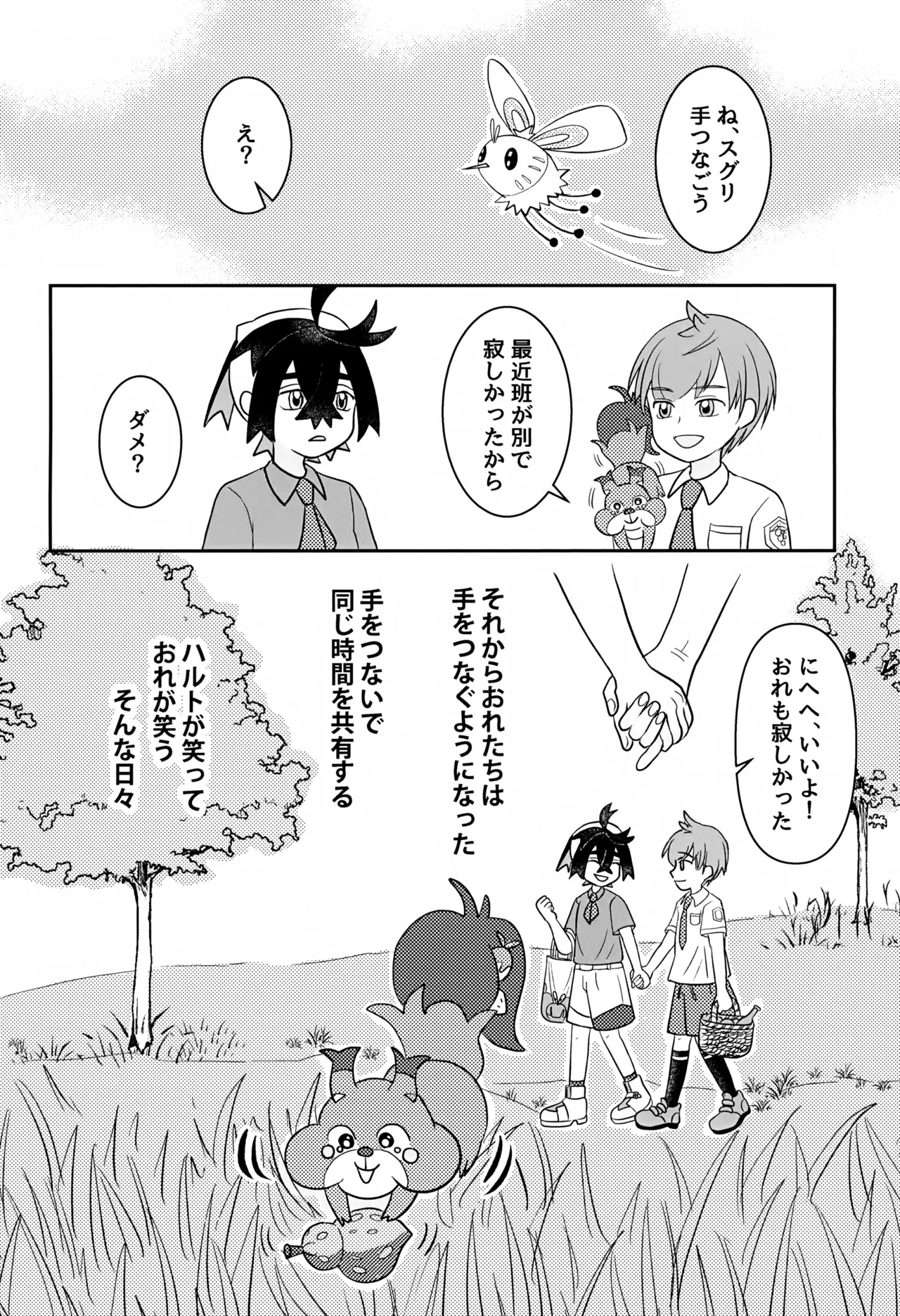 Tomodachi Tsuika Ban page 10 full