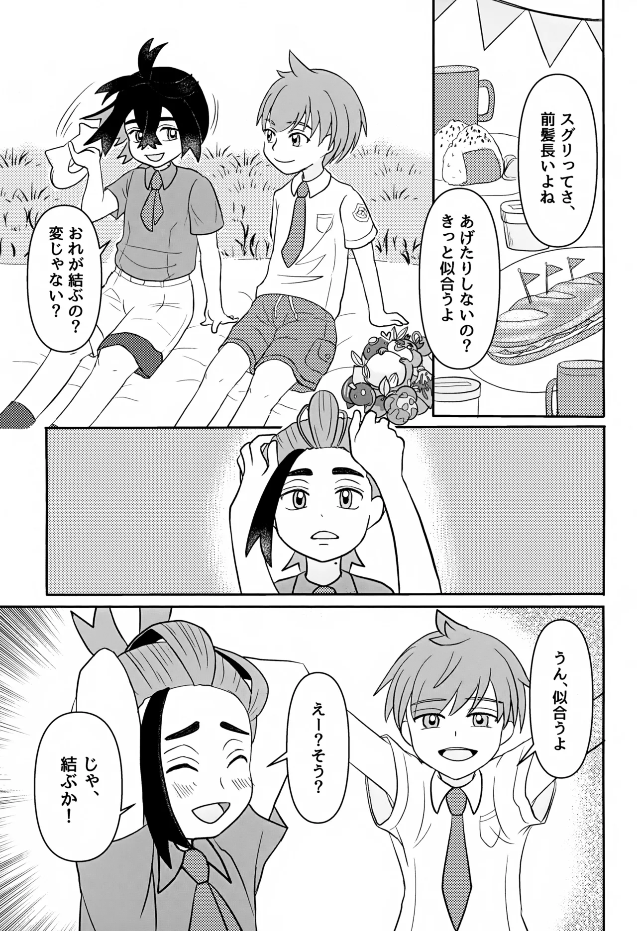 Tomodachi Tsuika Ban page 11 full