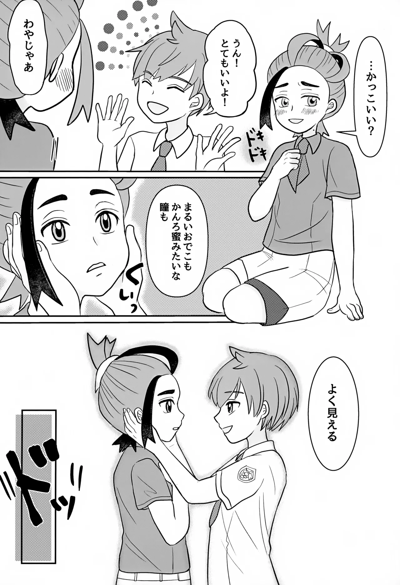 Tomodachi Tsuika Ban page 12 full