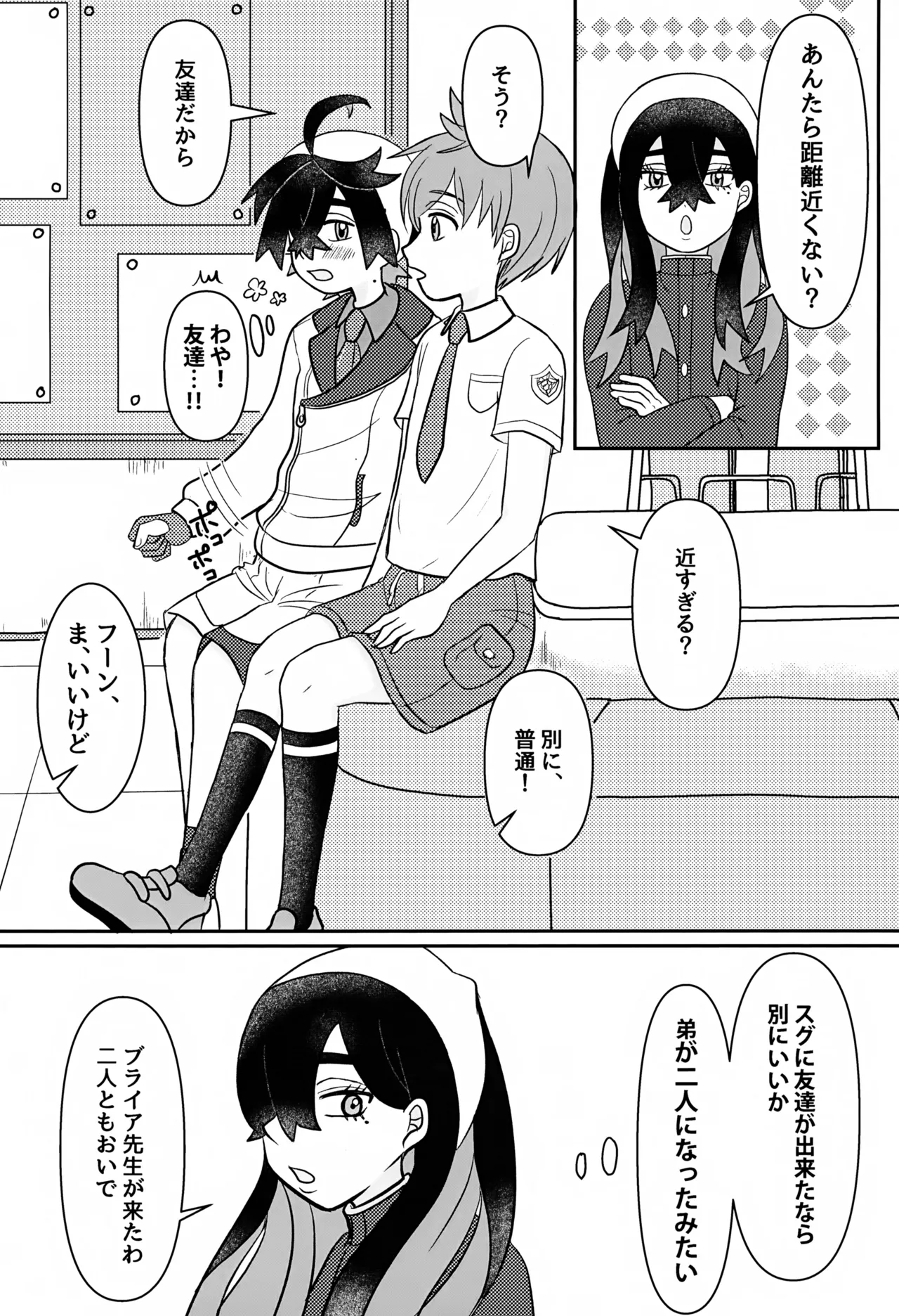 Tomodachi Tsuika Ban page 8 full