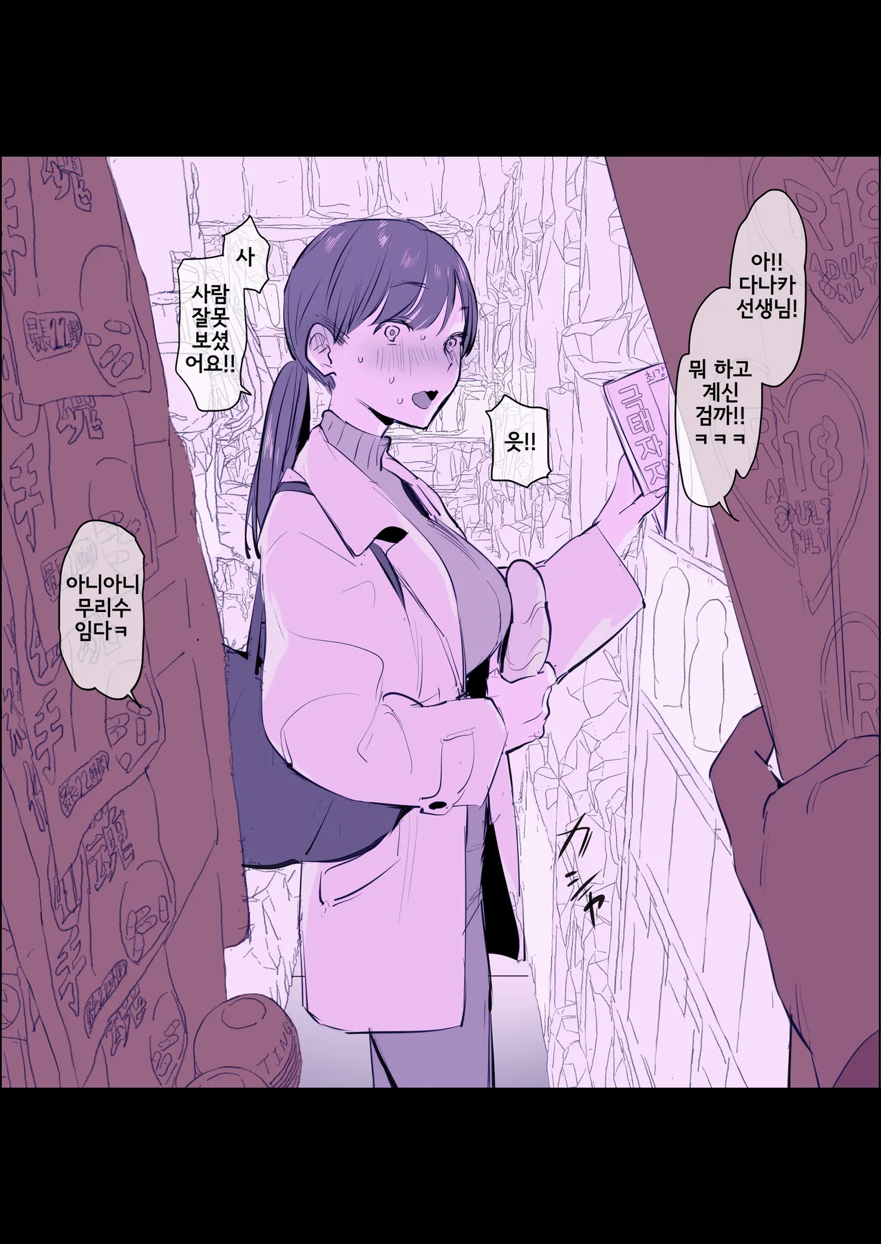 Seikatsuken kara Hanareta Don Qui de Otona no Omocha o Busshoku Suru Sugata o Yancha na Seito ni Mirareteshimau Sensei | 생활권에서 멀리 떨어진 돈○호테에서 어른의 장난감을 찾고 있던 걸 불량한 학생에게 들키고 마는 선생님 page 2 full