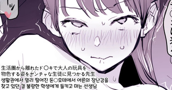 [Poriuretan] Seikatsuken kara Hanareta Don Qui de Otona no Omocha o Busshoku Suru Sugata o Yancha na Seito ni Mirareteshimau Sensei | 생활권에서 멀리 떨어진 돈○호테에서 어른의 장난감을 찾고 있던 걸 불량한 학생에게 들키고 마는 선생님 [Korean] cover