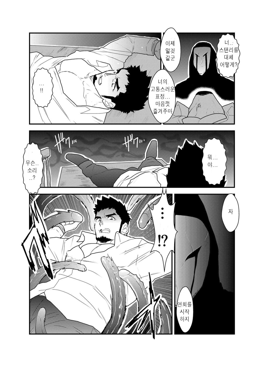 Hazard Chain page 11 full