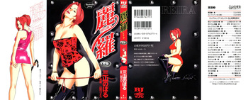 (一般コミック) [三山のぼる] 麗羅 -REIRA- 第02巻 cover