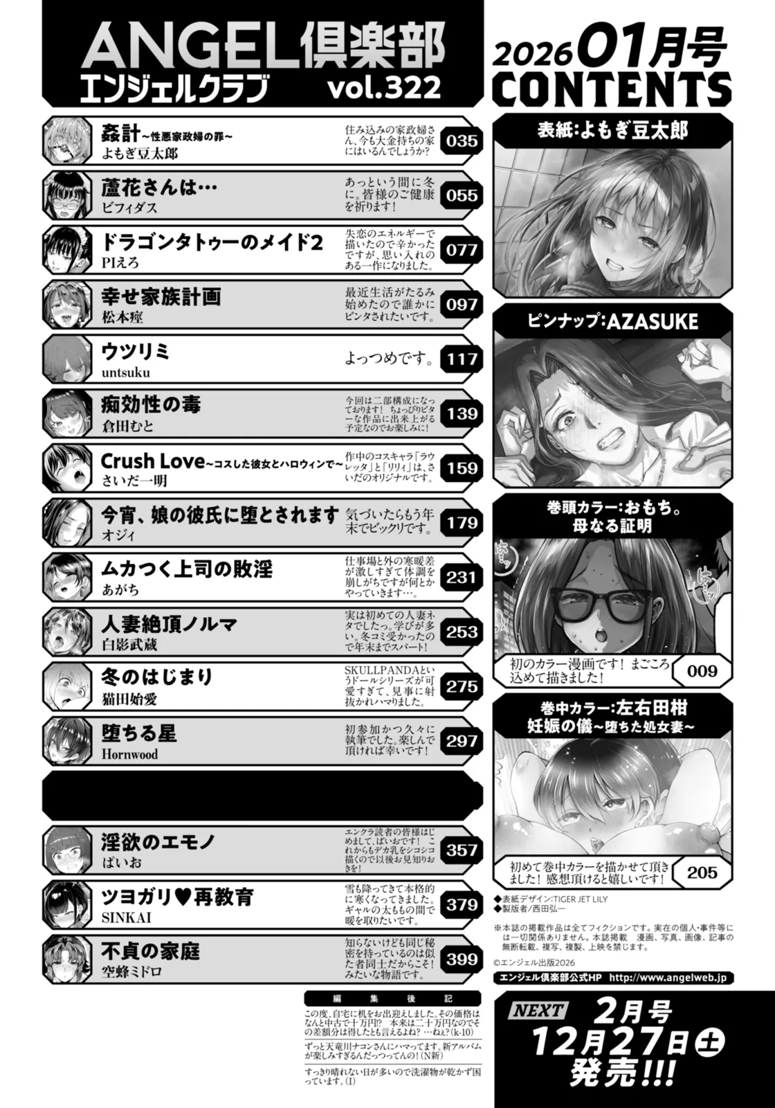 ANGEL Club 2026-01 page 4 full