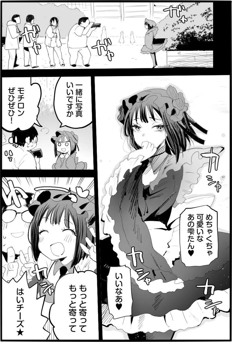 悪いおじさんに優しくしたら page 3 full