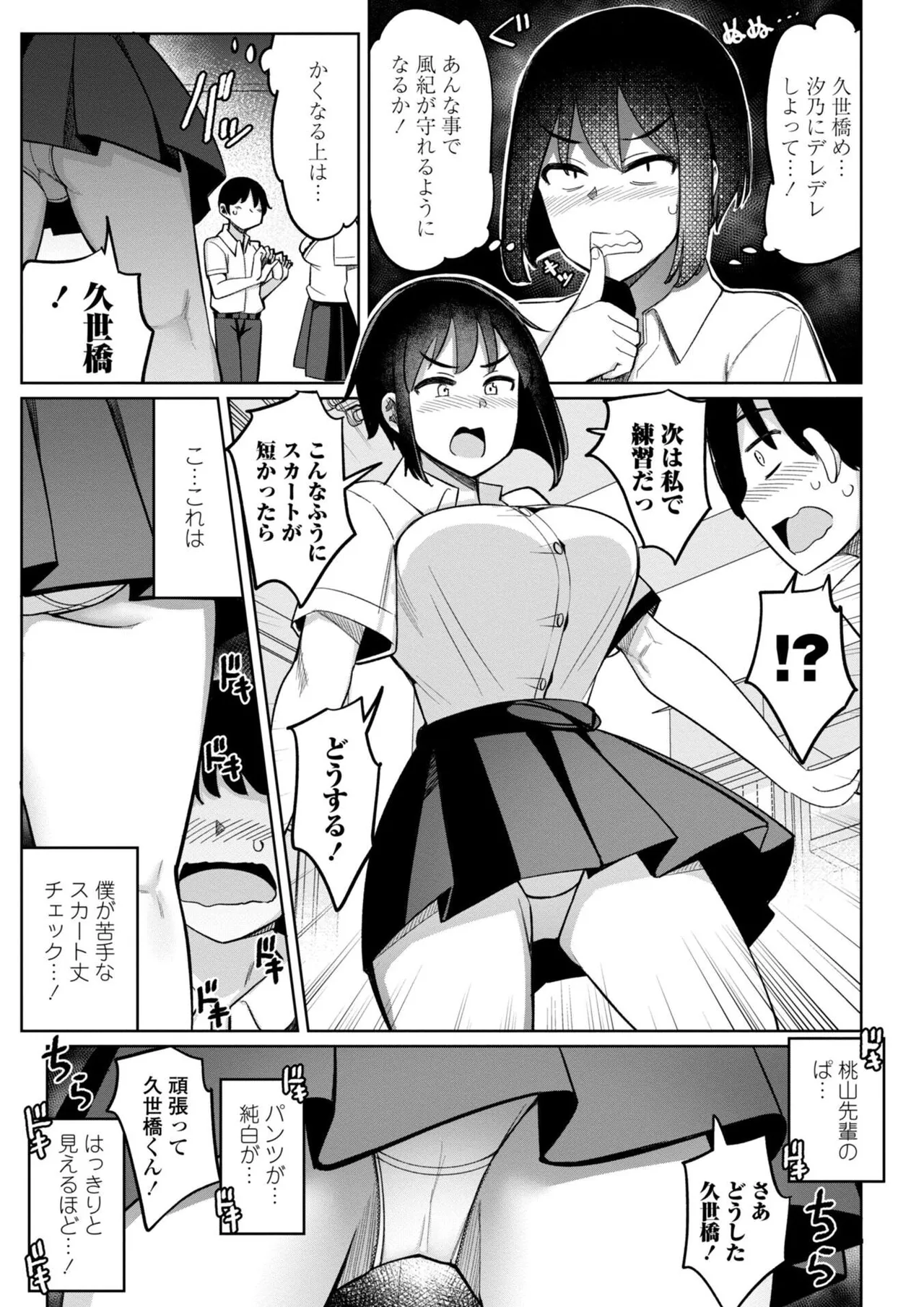 後輩甘やかしハーレムin風紀委員会 page 11 full