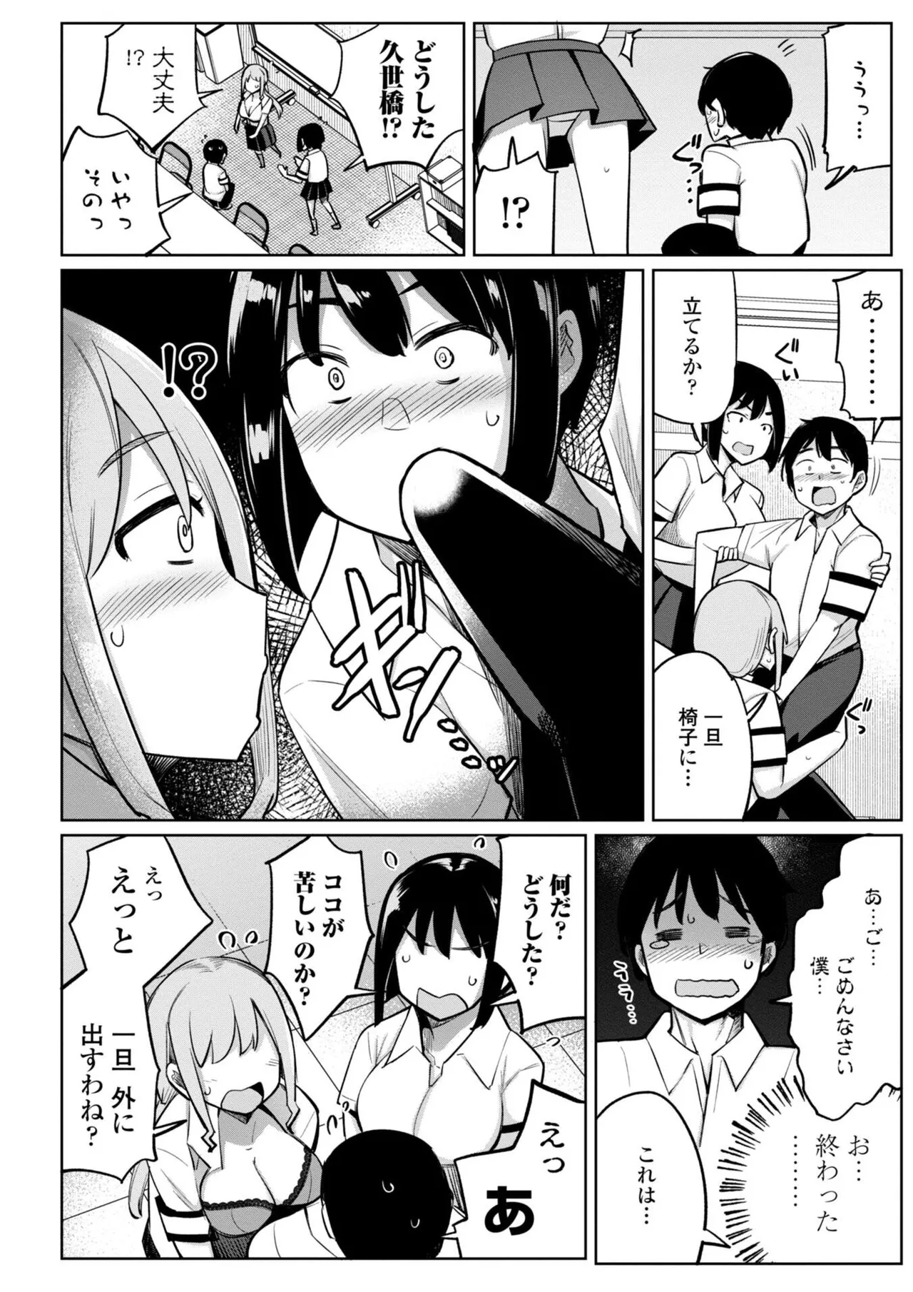 後輩甘やかしハーレムin風紀委員会 page 12 full