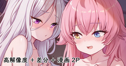 戦闘後の仲直り