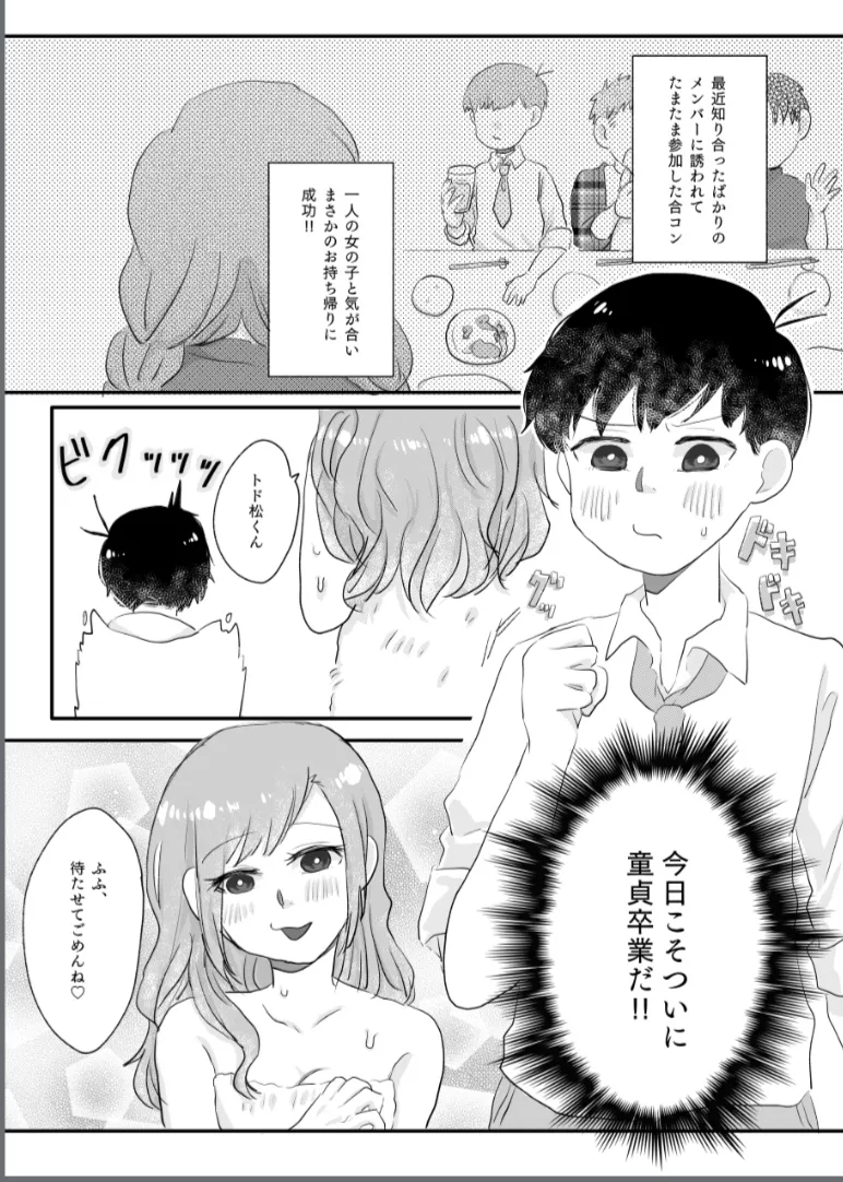 女子松 末弟 ボクのDT卒業計画 page 3 full
