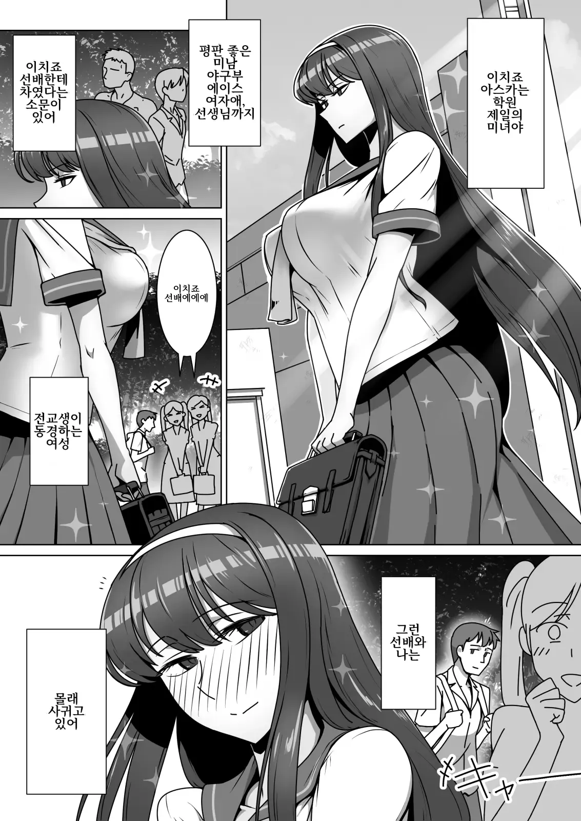 Koi ni Mezameta Takane no Hana ni Chuunen Kyoushi no Nettori Tokubetsu Seishidou Todome no Dosukebe Sex Ryokou |  사랑에 눈뜬 고고한 꽃에게, 중년 교사의 짙은 최면 성교육 마지막 음란한 섹스 여행 page 2 full