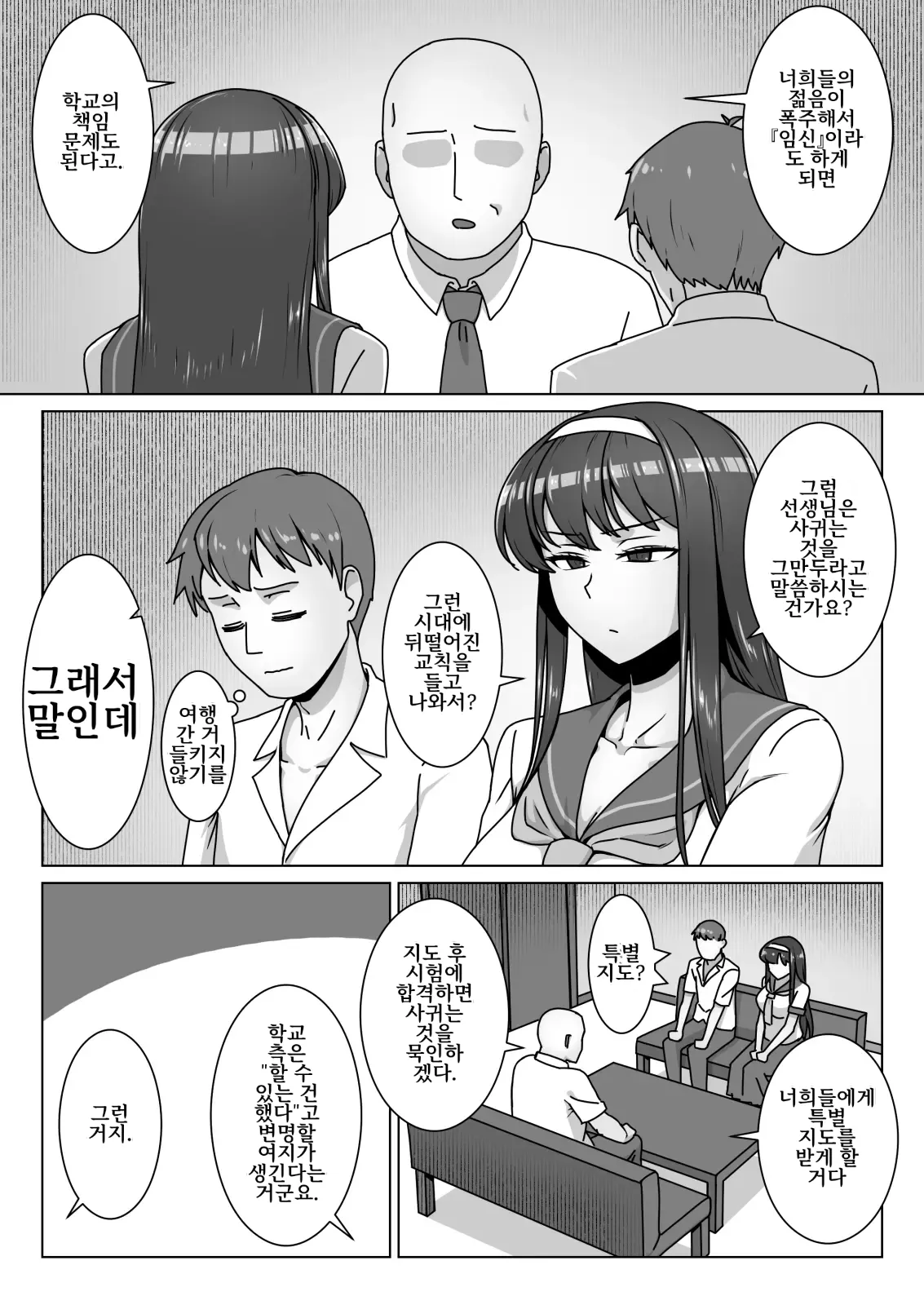 Koi ni Mezameta Takane no Hana ni Chuunen Kyoushi no Nettori Tokubetsu Seishidou Todome no Dosukebe Sex Ryokou |  사랑에 눈뜬 고고한 꽃에게, 중년 교사의 짙은 최면 성교육 마지막 음란한 섹스 여행 page 5 full