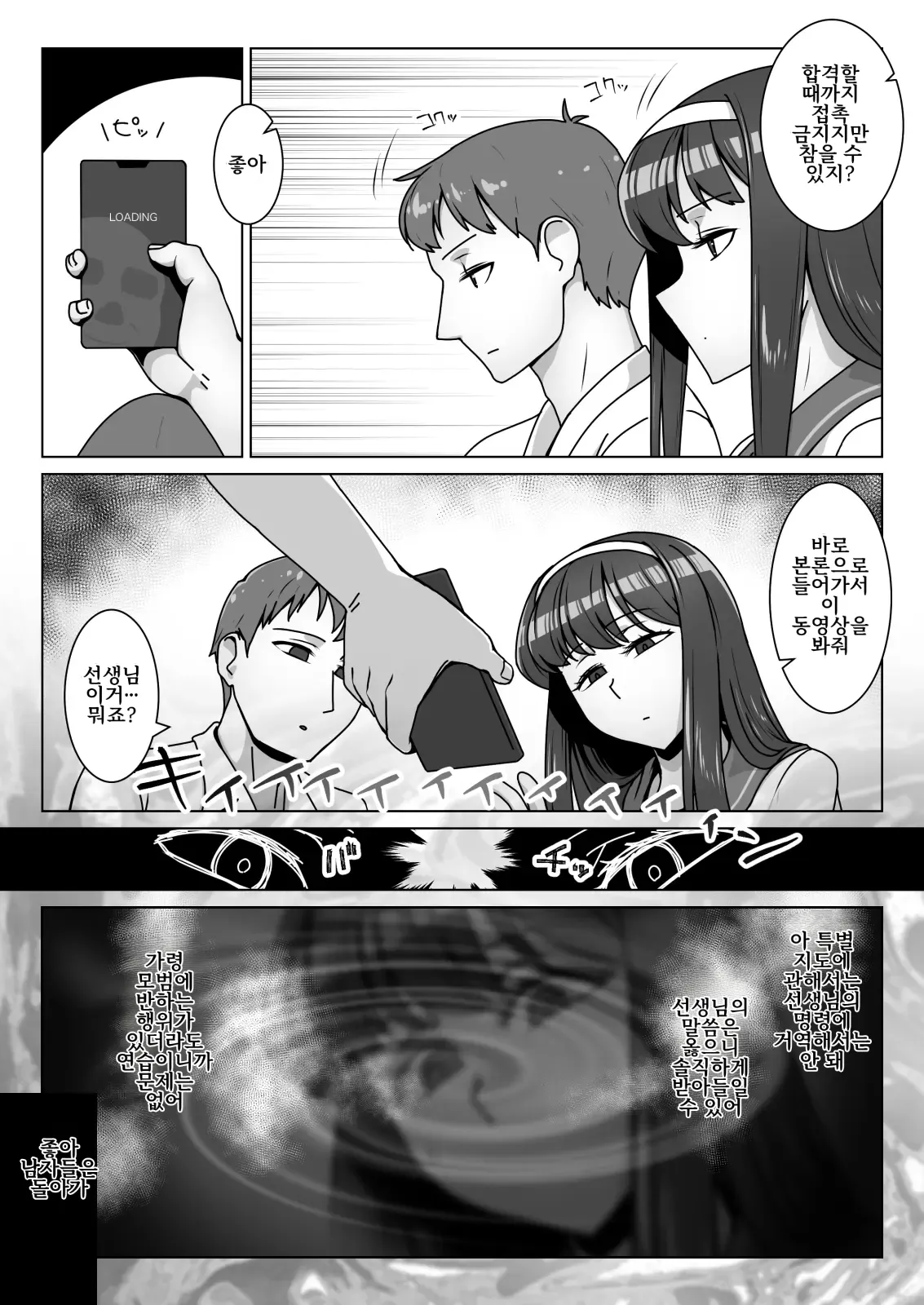 Koi ni Mezameta Takane no Hana ni Chuunen Kyoushi no Nettori Tokubetsu Seishidou Todome no Dosukebe Sex Ryokou |  사랑에 눈뜬 고고한 꽃에게, 중년 교사의 짙은 최면 성교육 마지막 음란한 섹스 여행 page 6 full