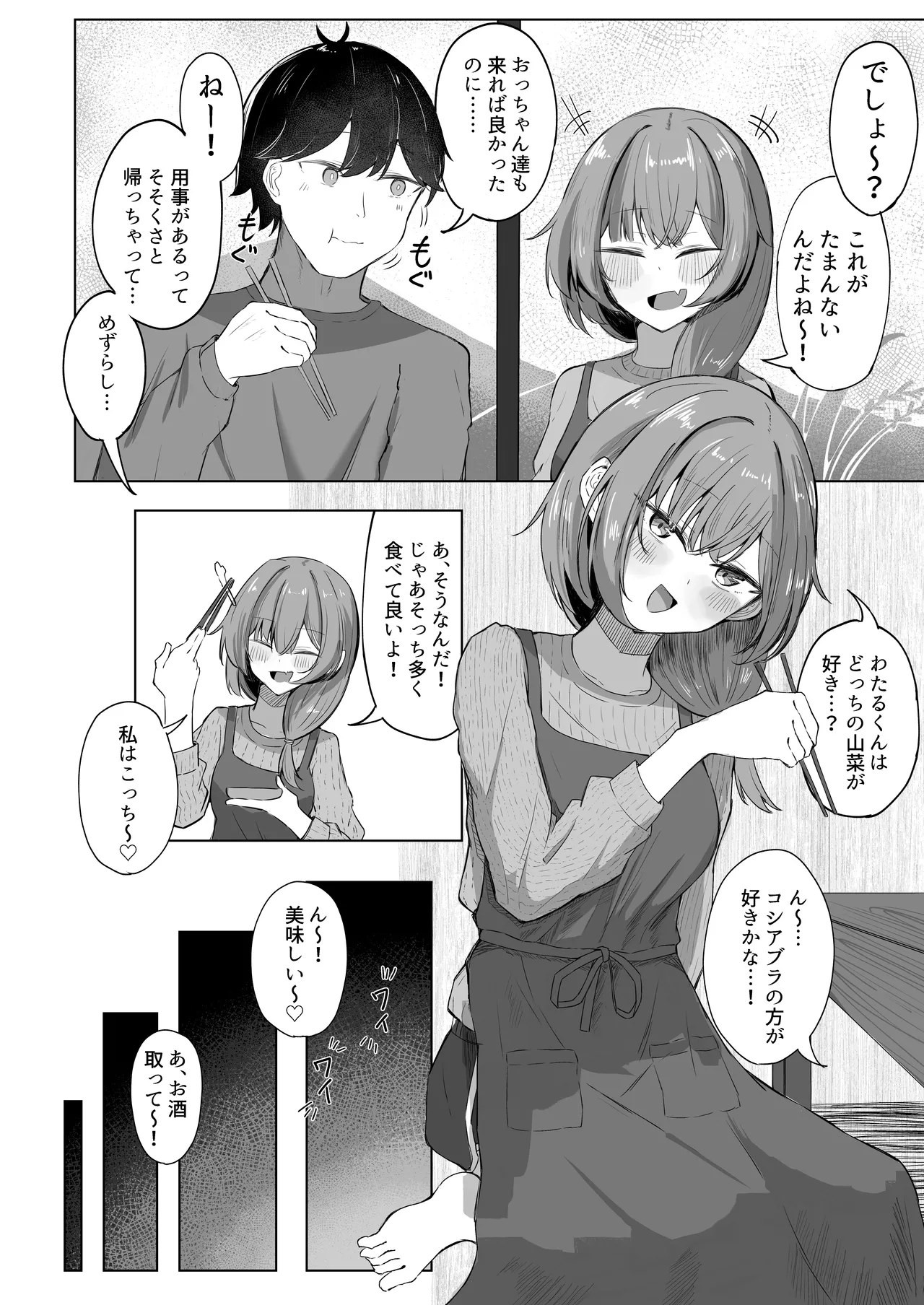 山菜テンプテーション 〜薬草で発情したちょっぴりMのお姉さんが止まってくれない。〜 page 3 full