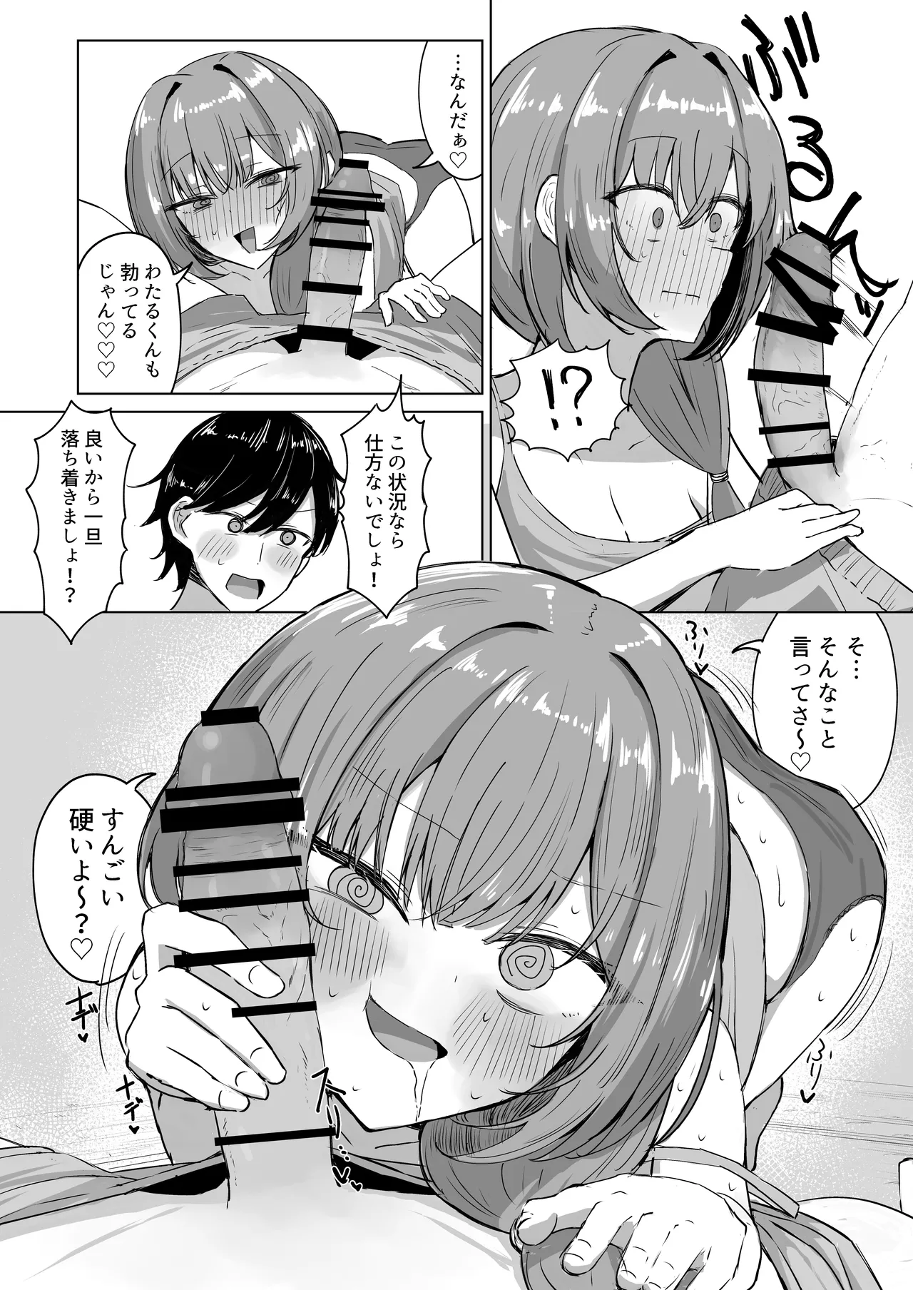 山菜テンプテーション 〜薬草で発情したちょっぴりMのお姉さんが止まってくれない。〜 page 9 full