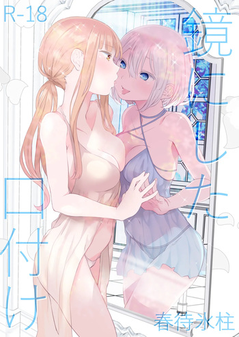 [Harumachi Tsurara (Nayoi)] Kagami ni shita Kuchizuke [Digital] cover
