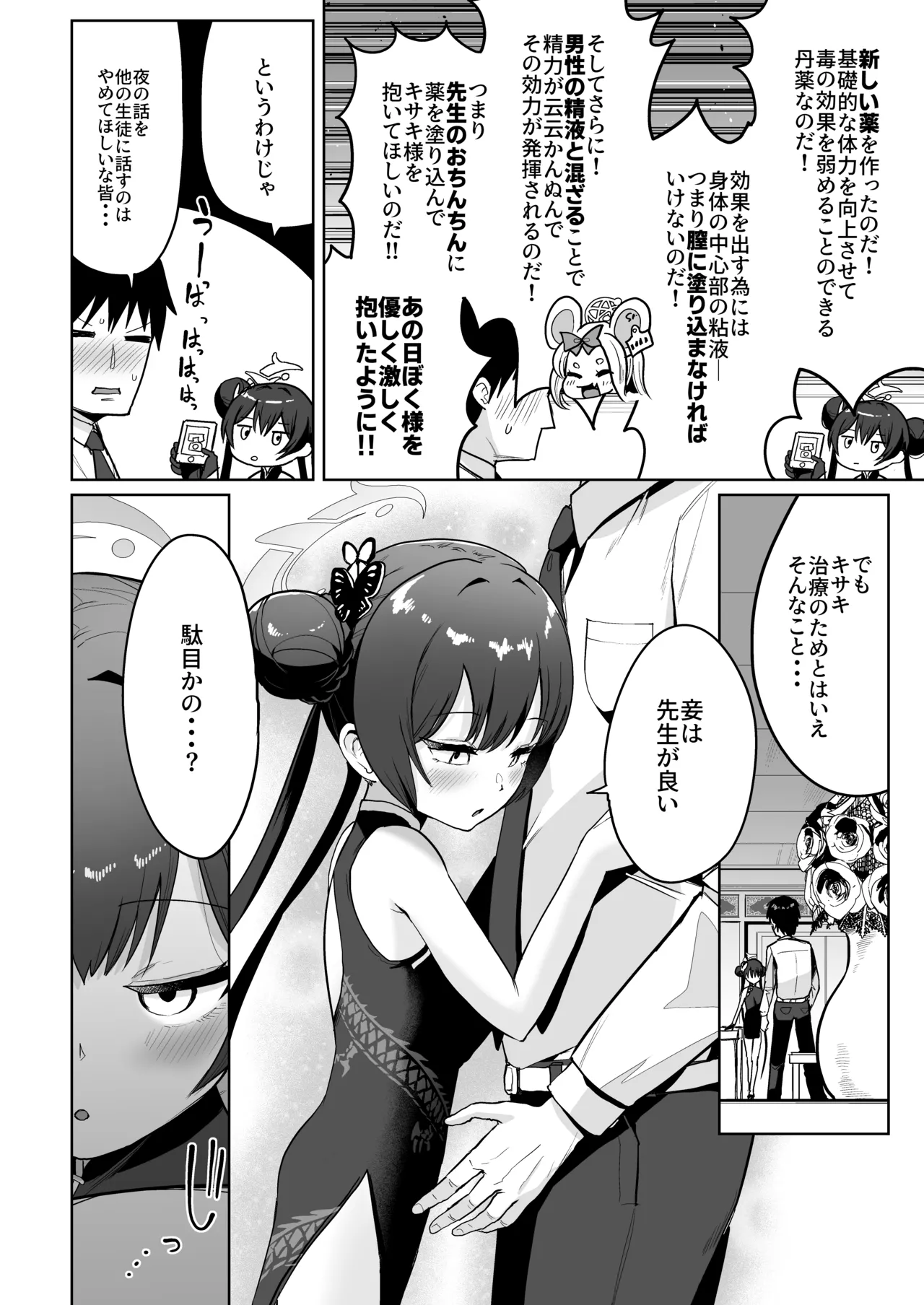Tooki o Urei Chikaki o Omobakaru page 3 full