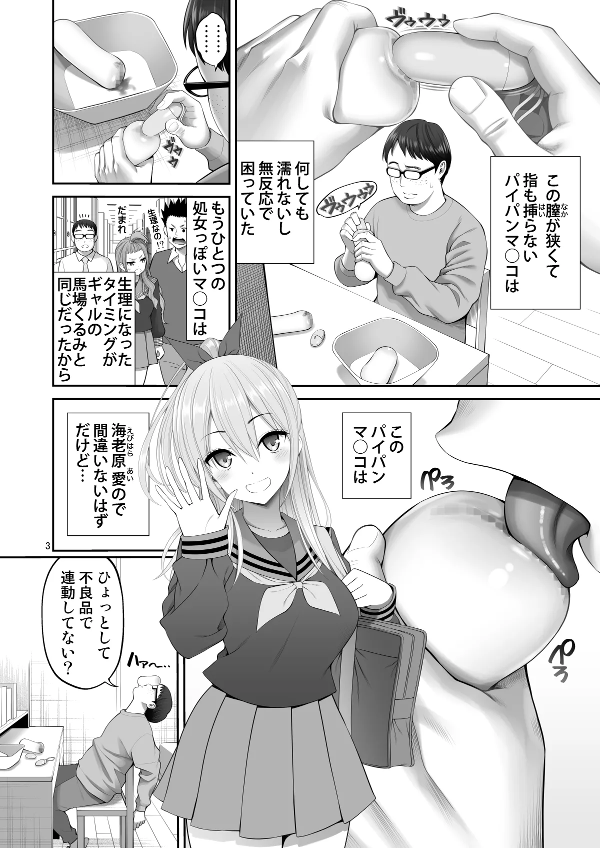 複製マ○コ3〜アイドルマ○コ編〜 page 3 full